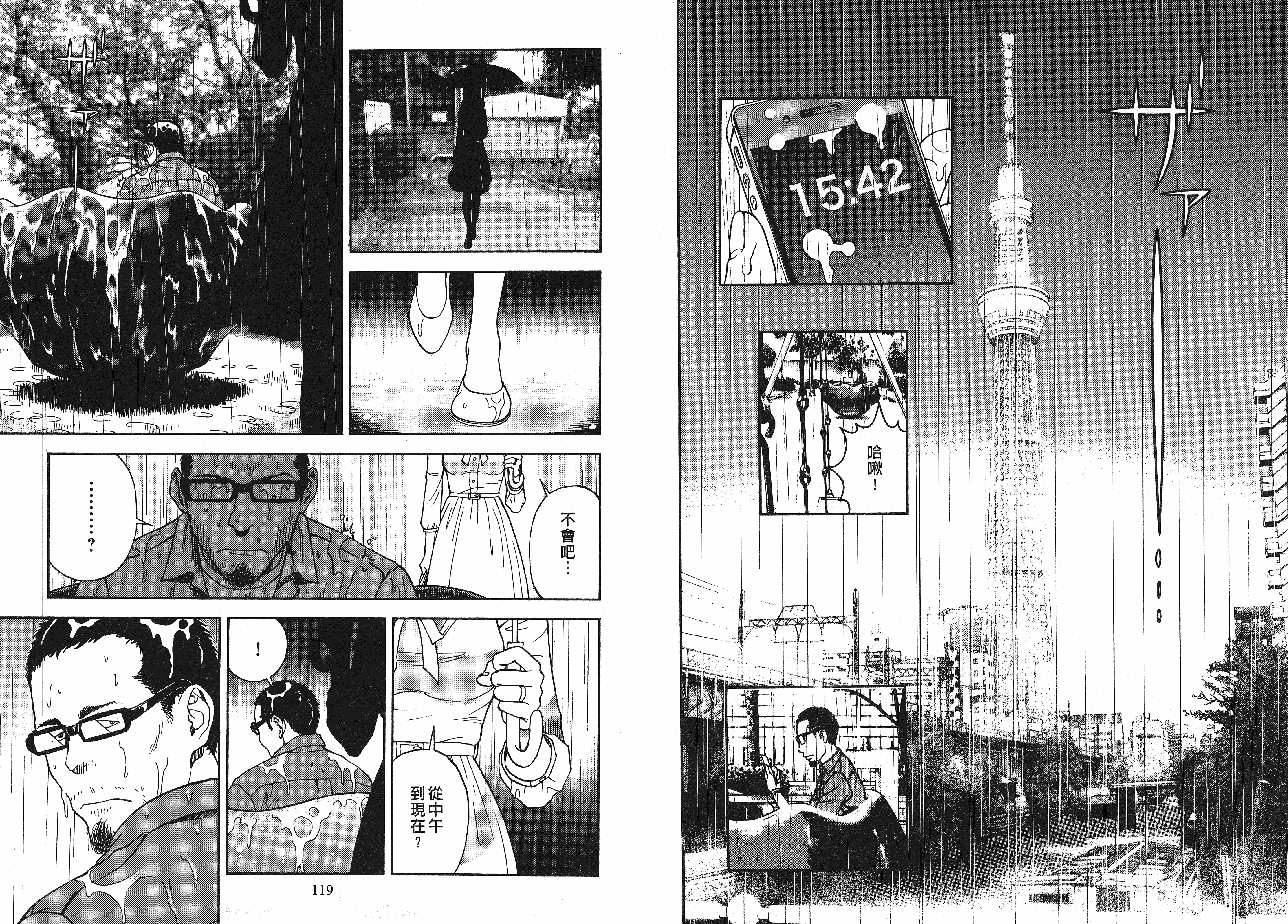 汉化版-[遊人] Mの兄婦1_第3集