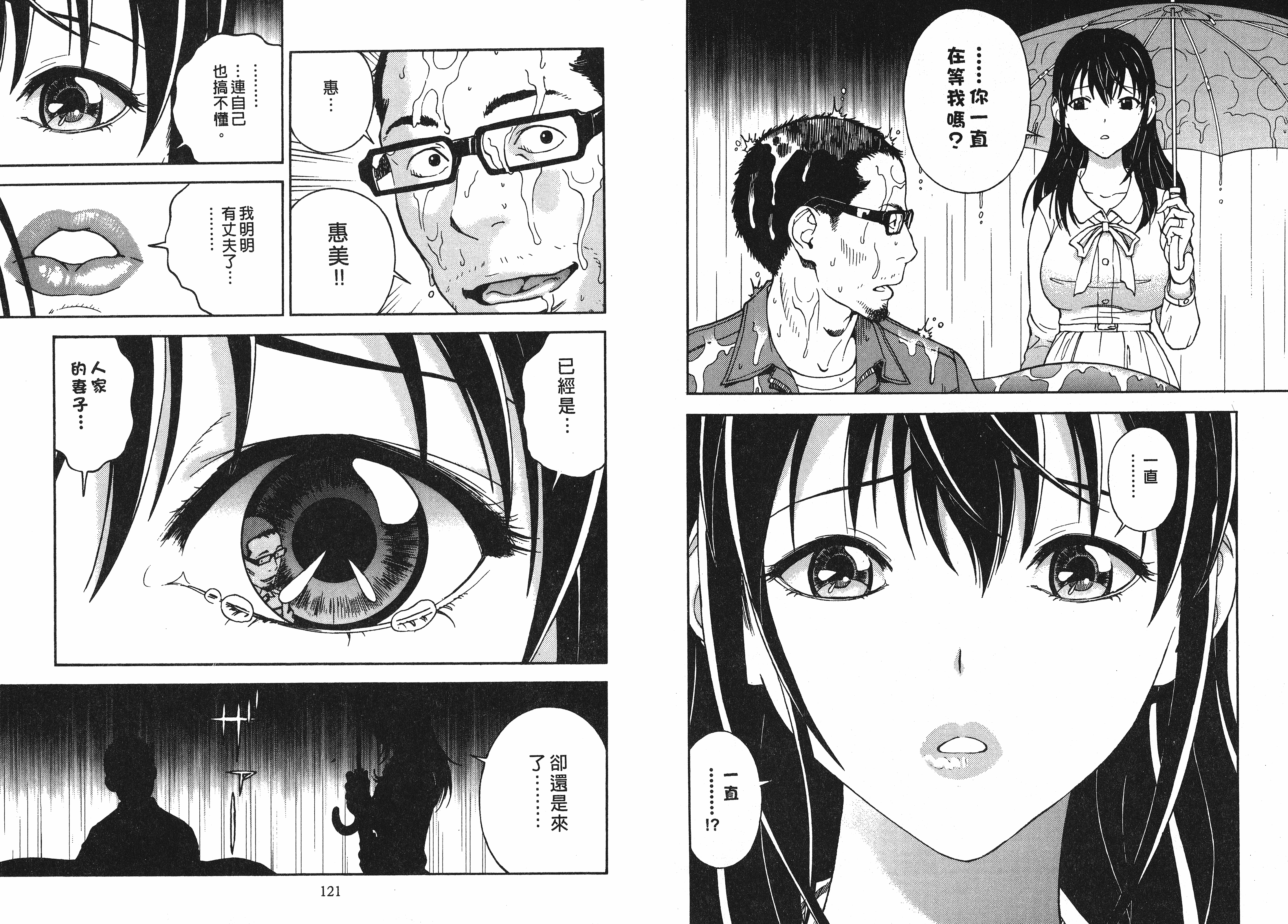 汉化版-[遊人] Mの兄婦1_第3集