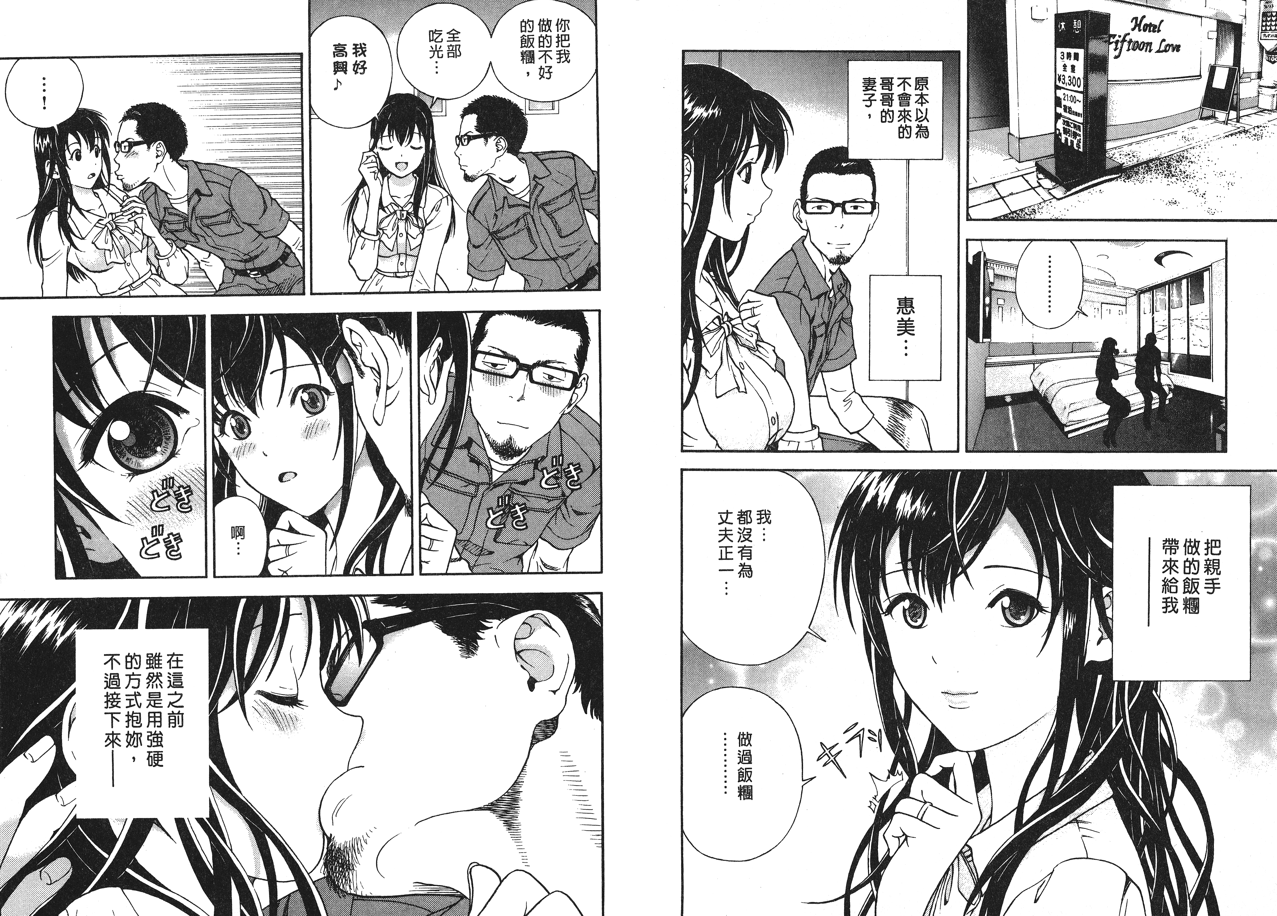 汉化版-[遊人] Mの兄婦1_第3集