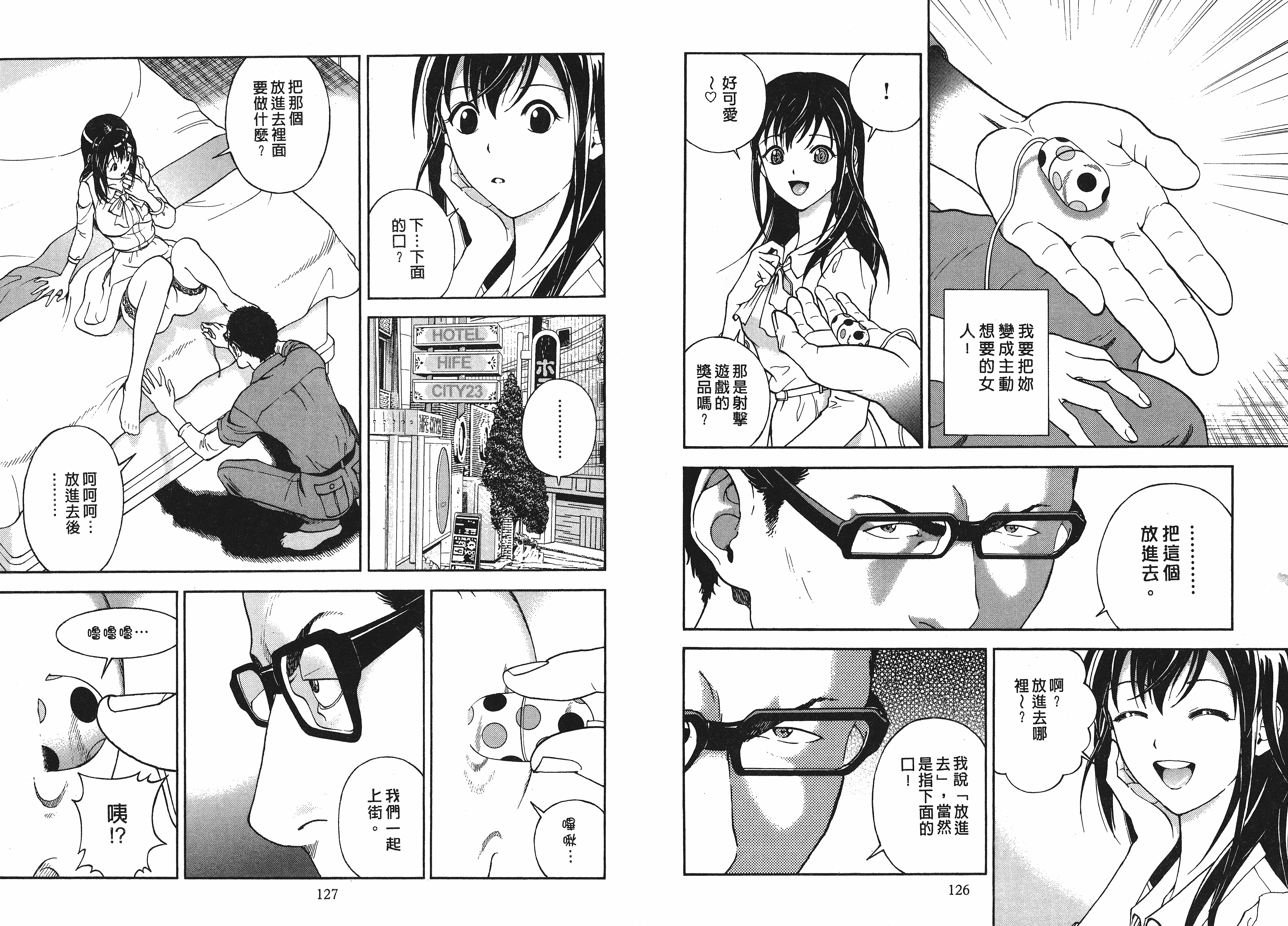 汉化版-[遊人] Mの兄婦1_第3集