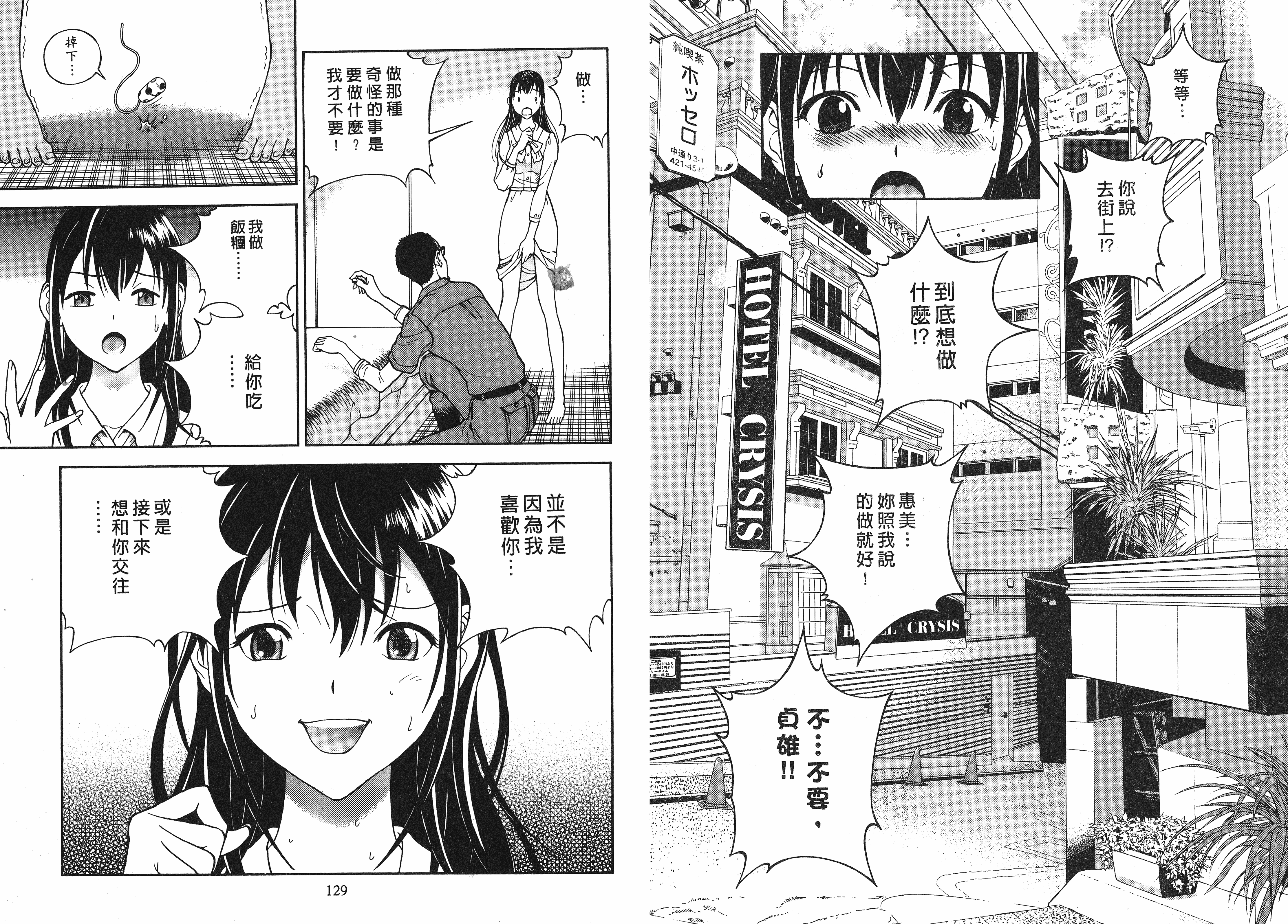 汉化版-[遊人] Mの兄婦1_第3集