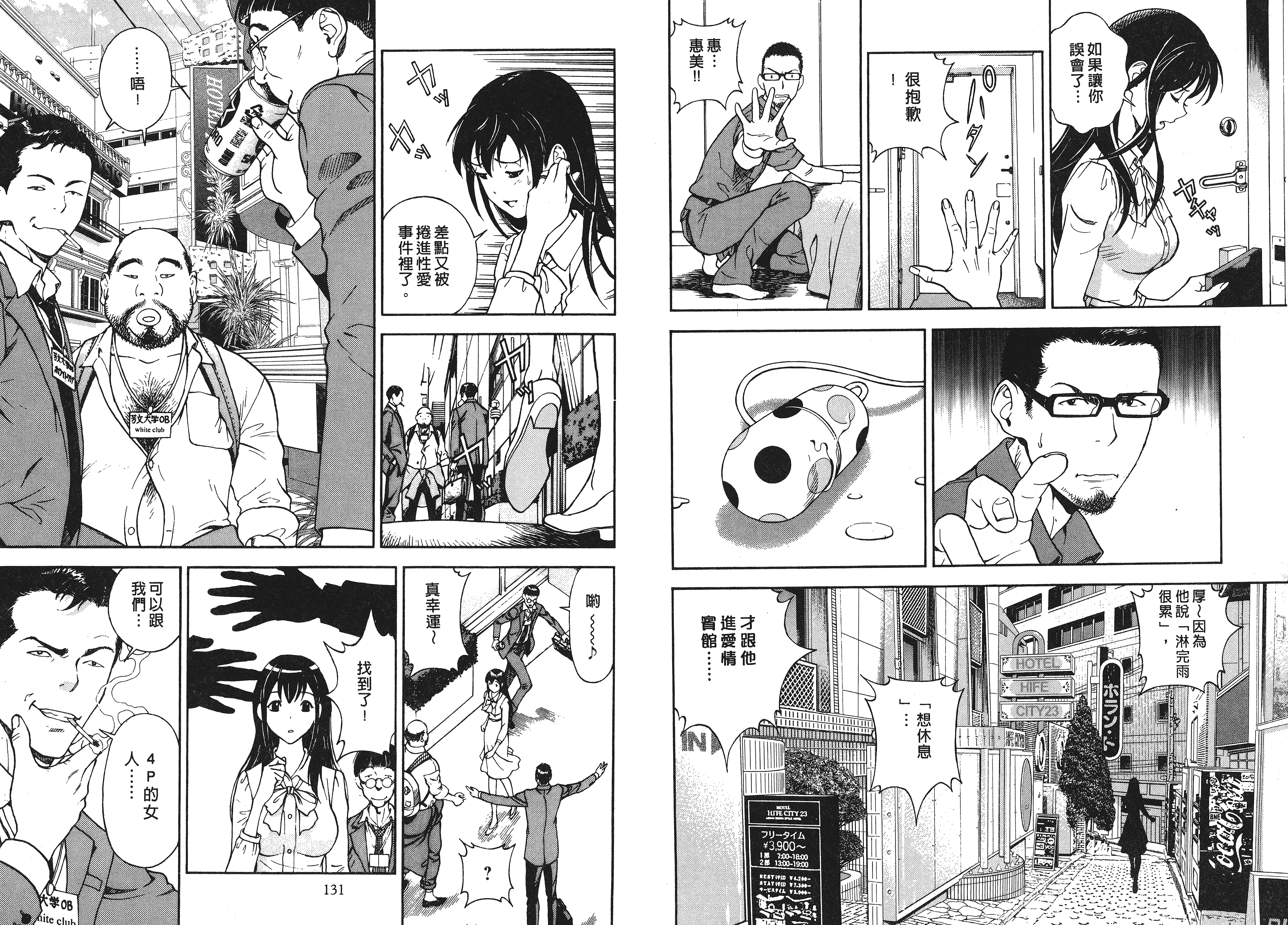 汉化版-[遊人] Mの兄婦1_第3集