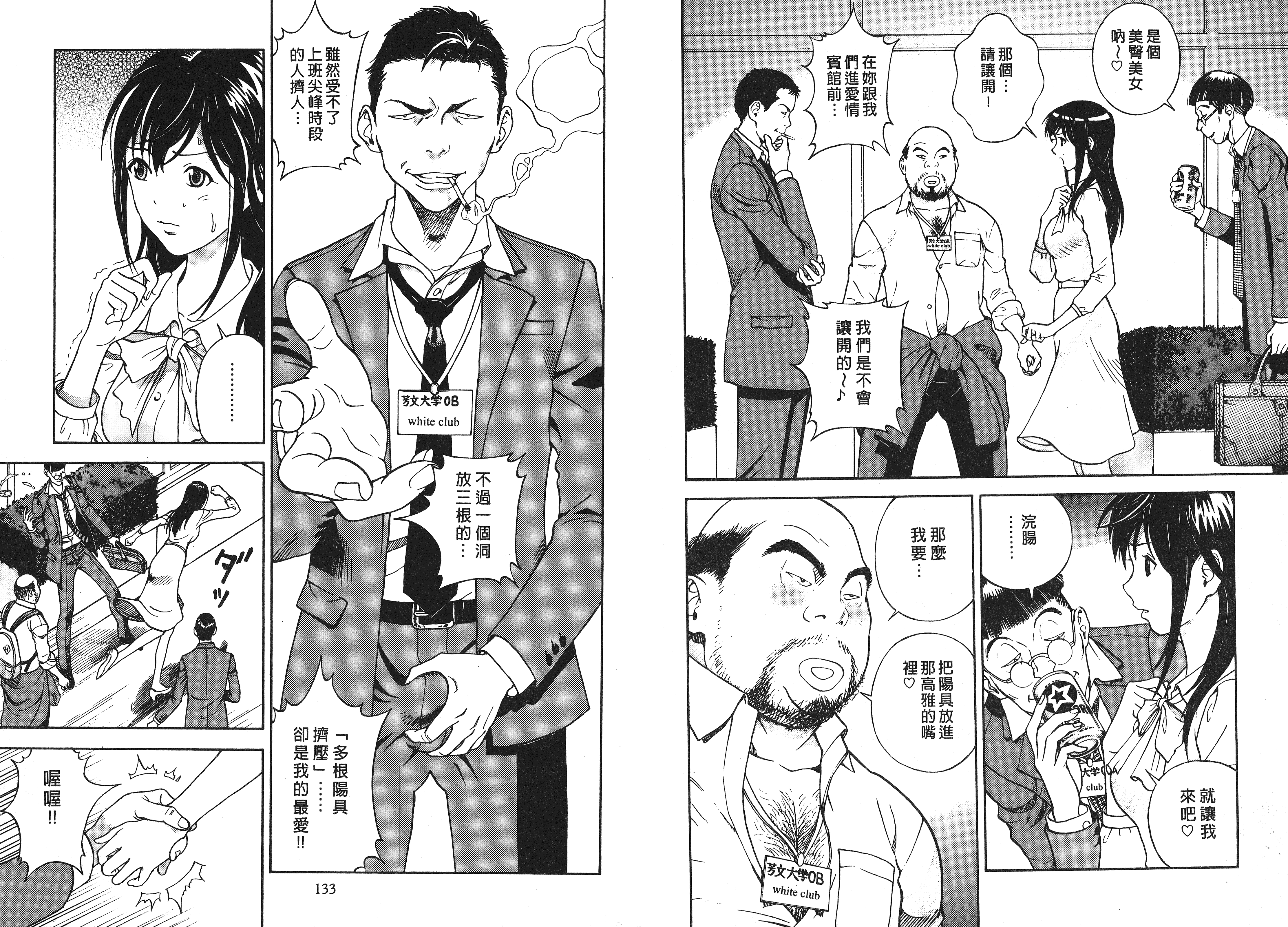 汉化版-[遊人] Mの兄婦1_第3集
