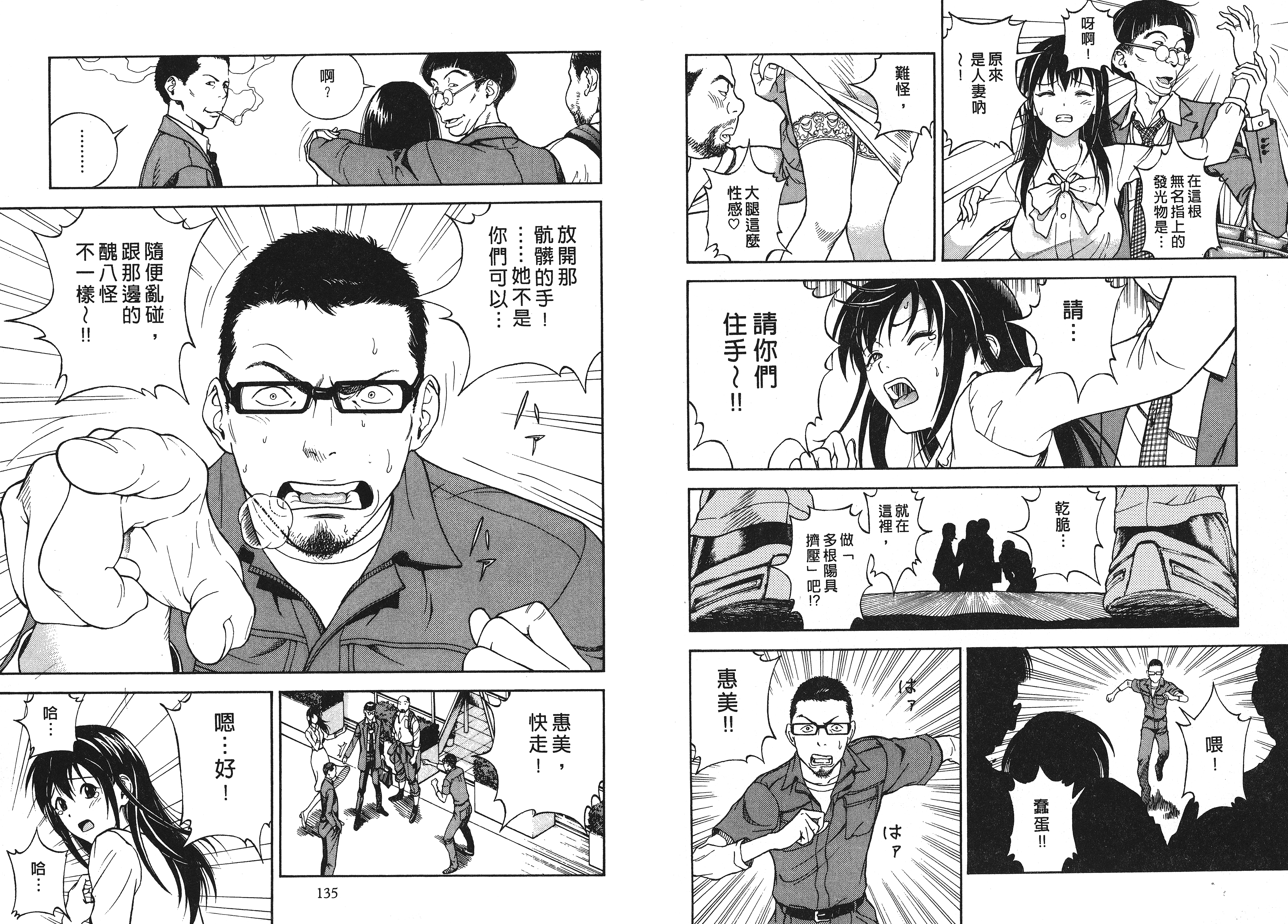 汉化版-[遊人] Mの兄婦1_第3集