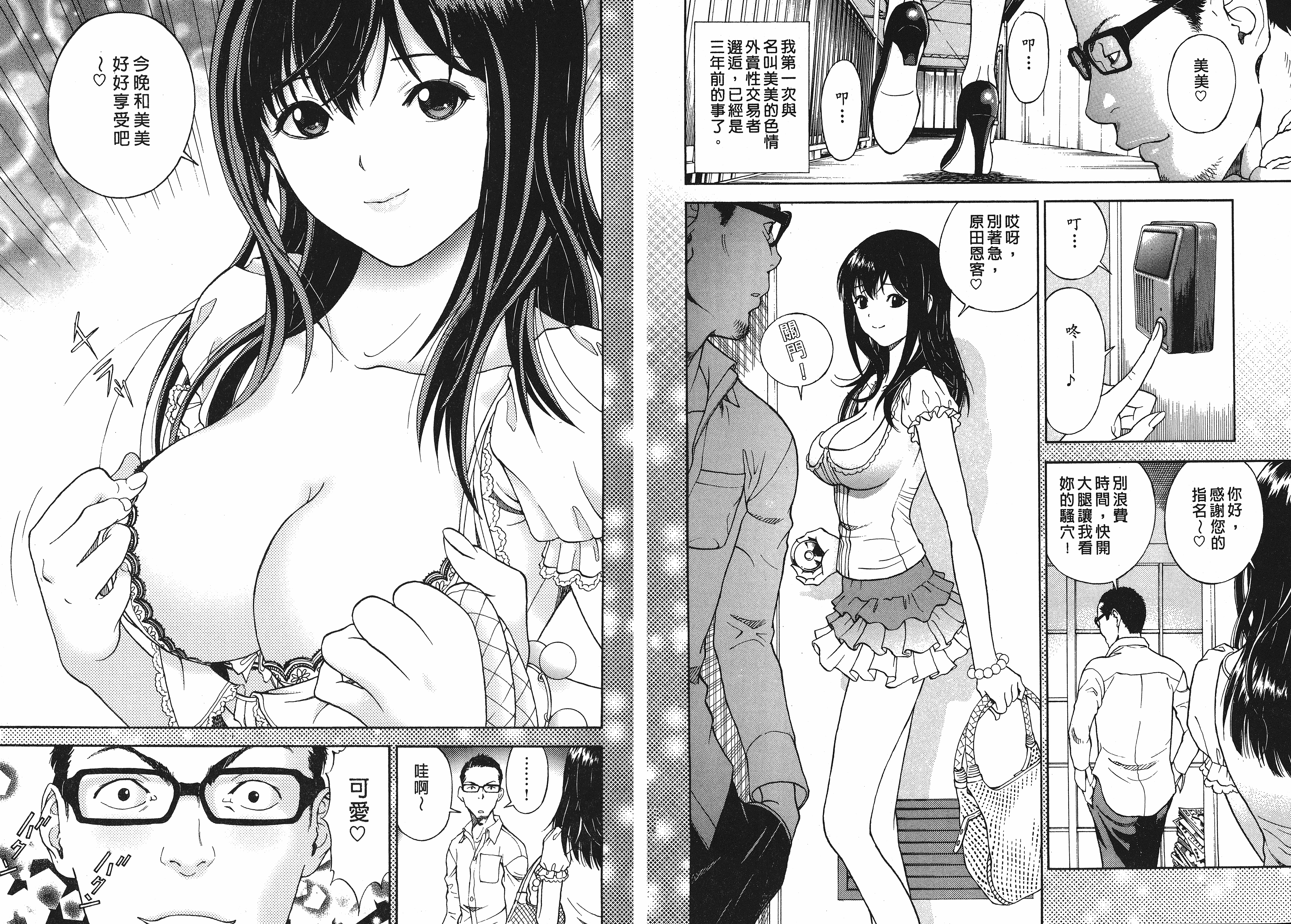 汉化版-[遊人] Mの兄婦1_第1集