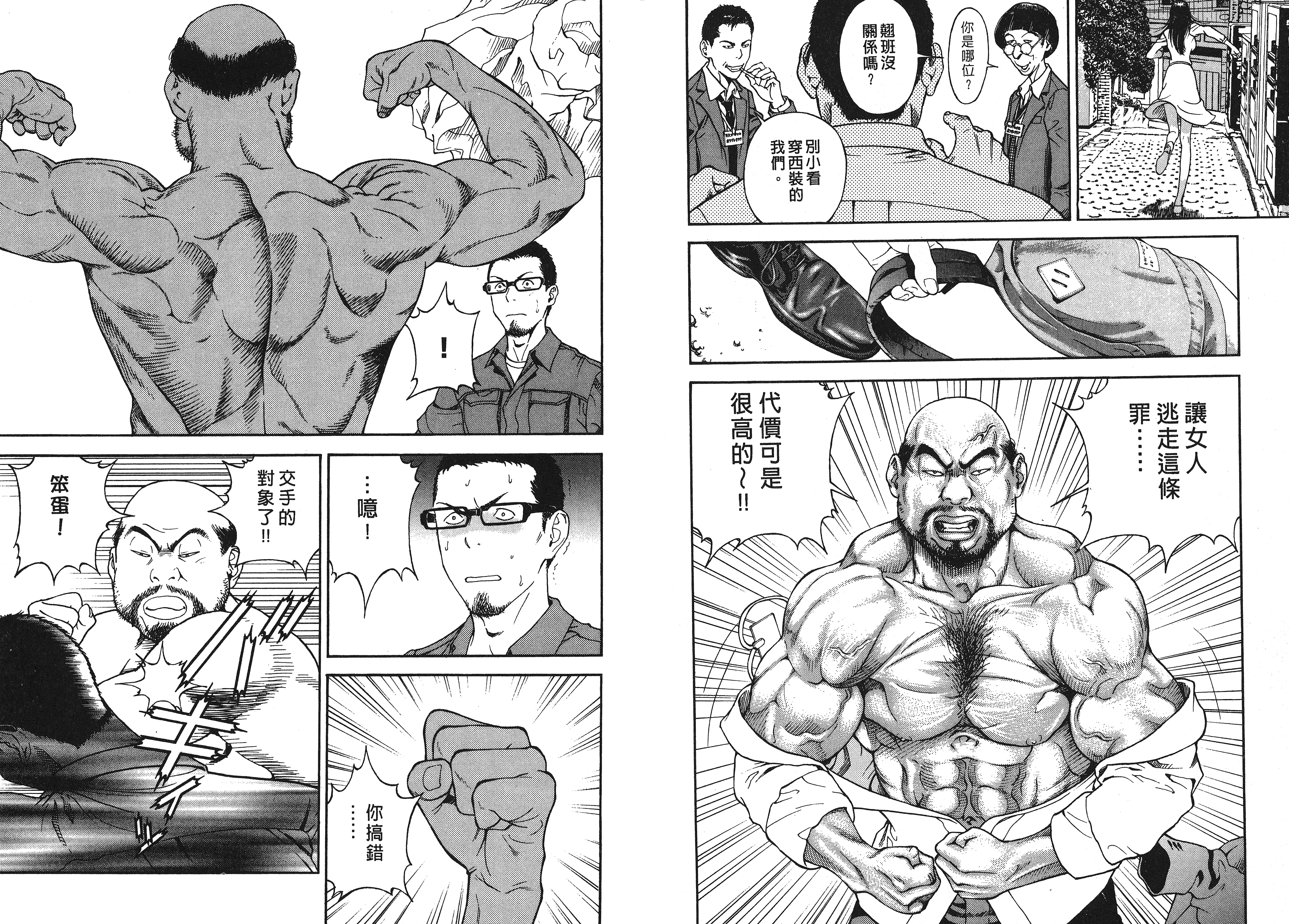 汉化版-[遊人] Mの兄婦1_第3集