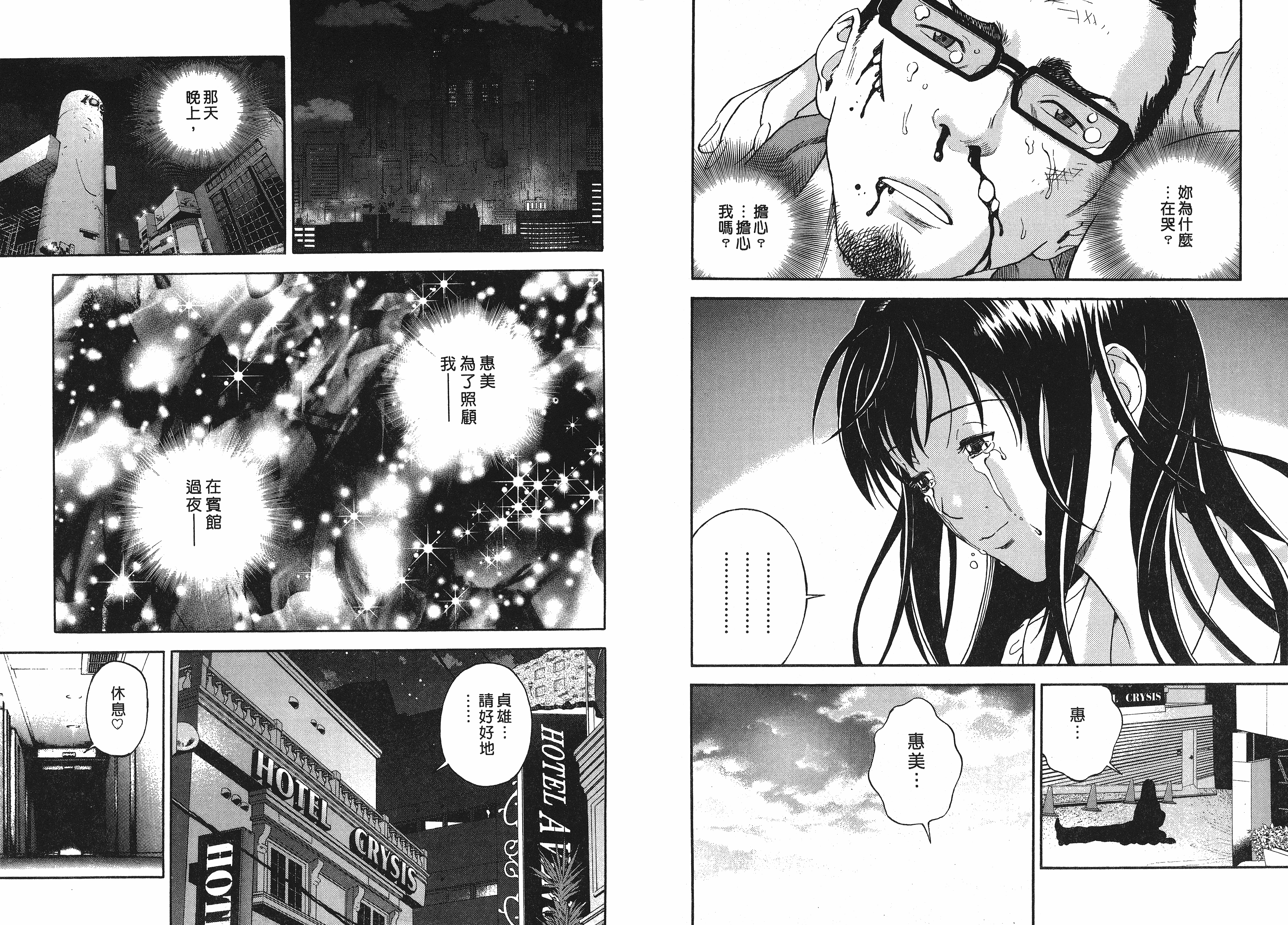 汉化版-[遊人] Mの兄婦1_第3集