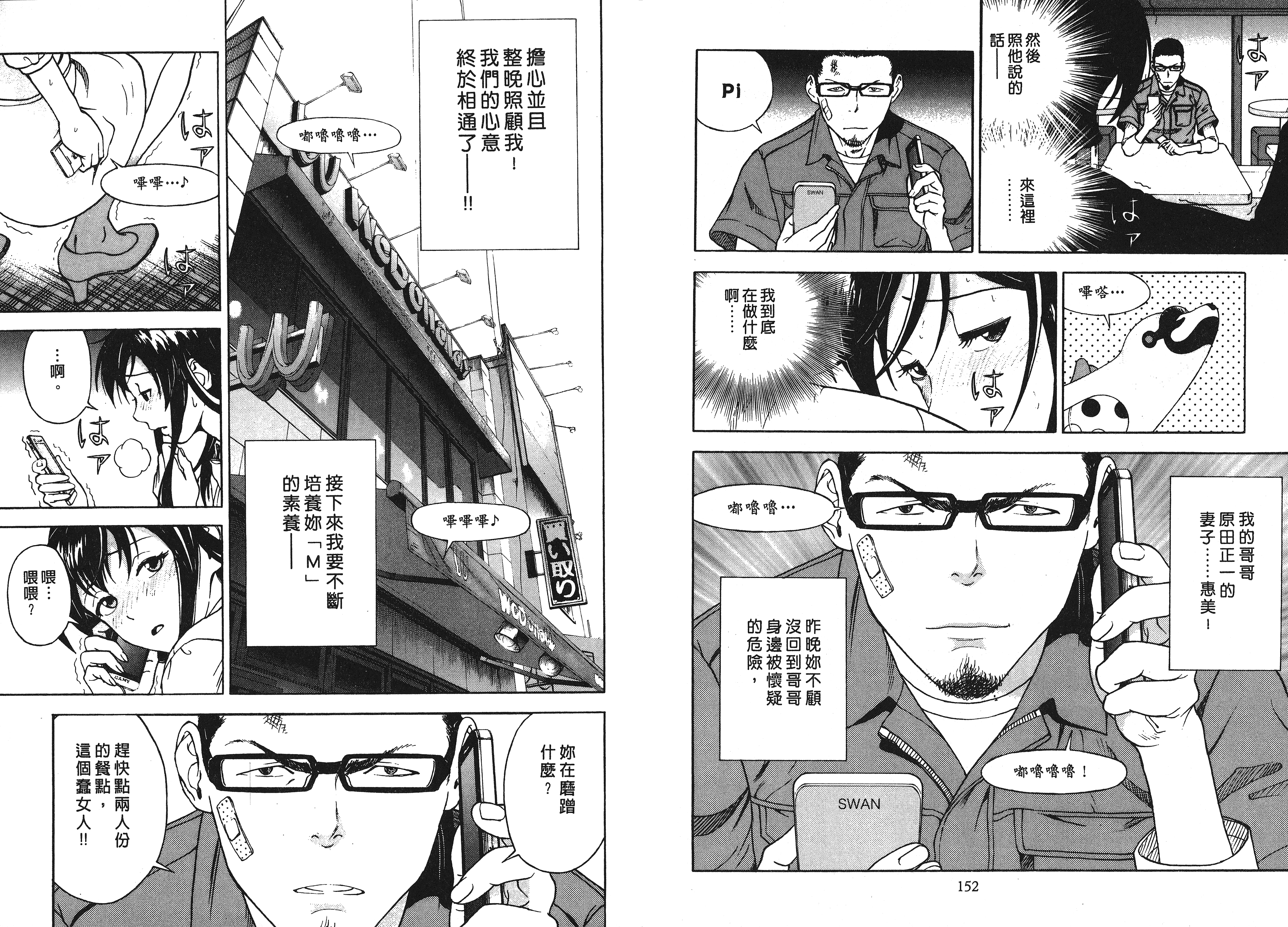 汉化版-[遊人] Mの兄婦1_第4集