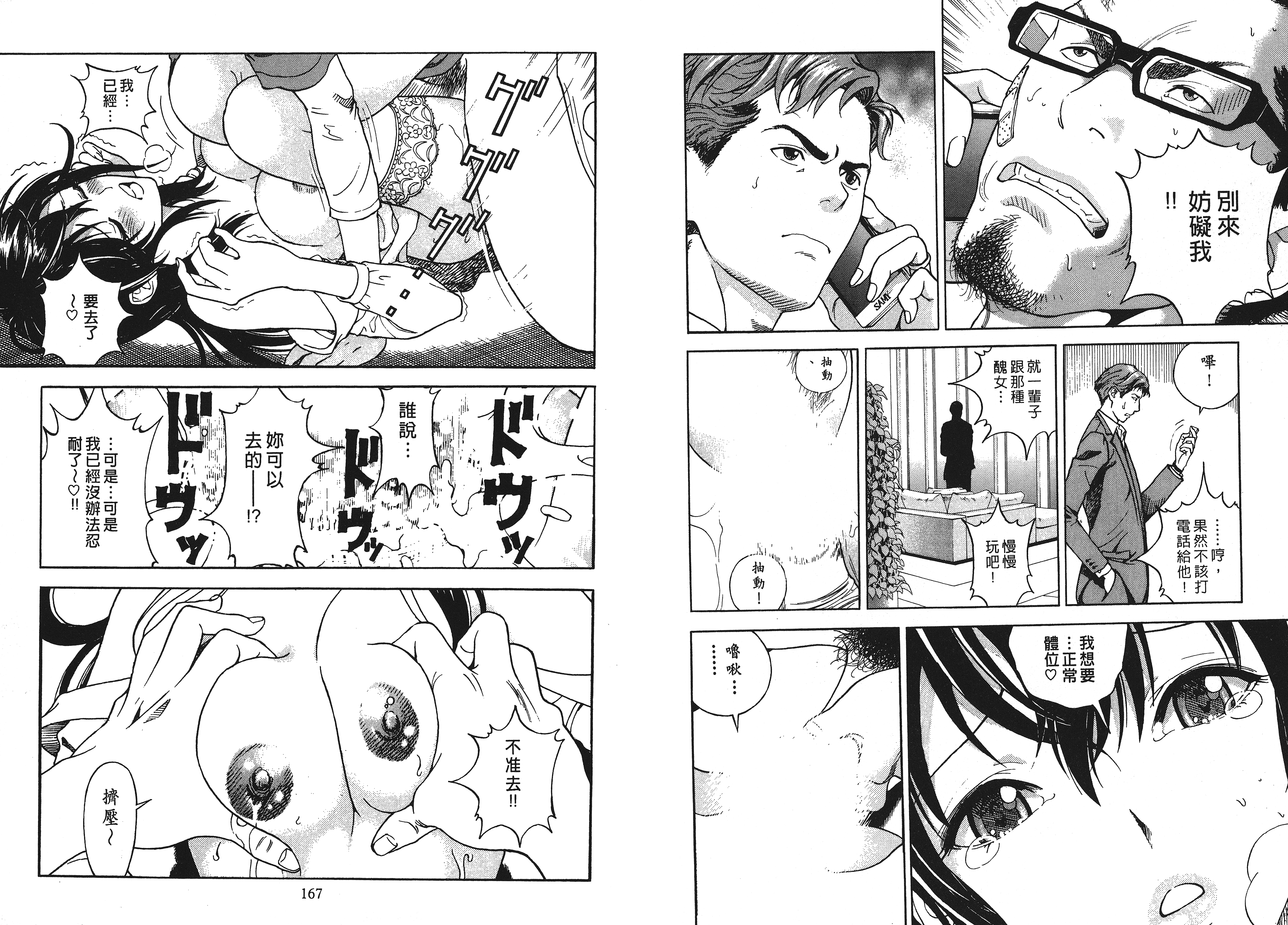 汉化版-[遊人] Mの兄婦1_第4集