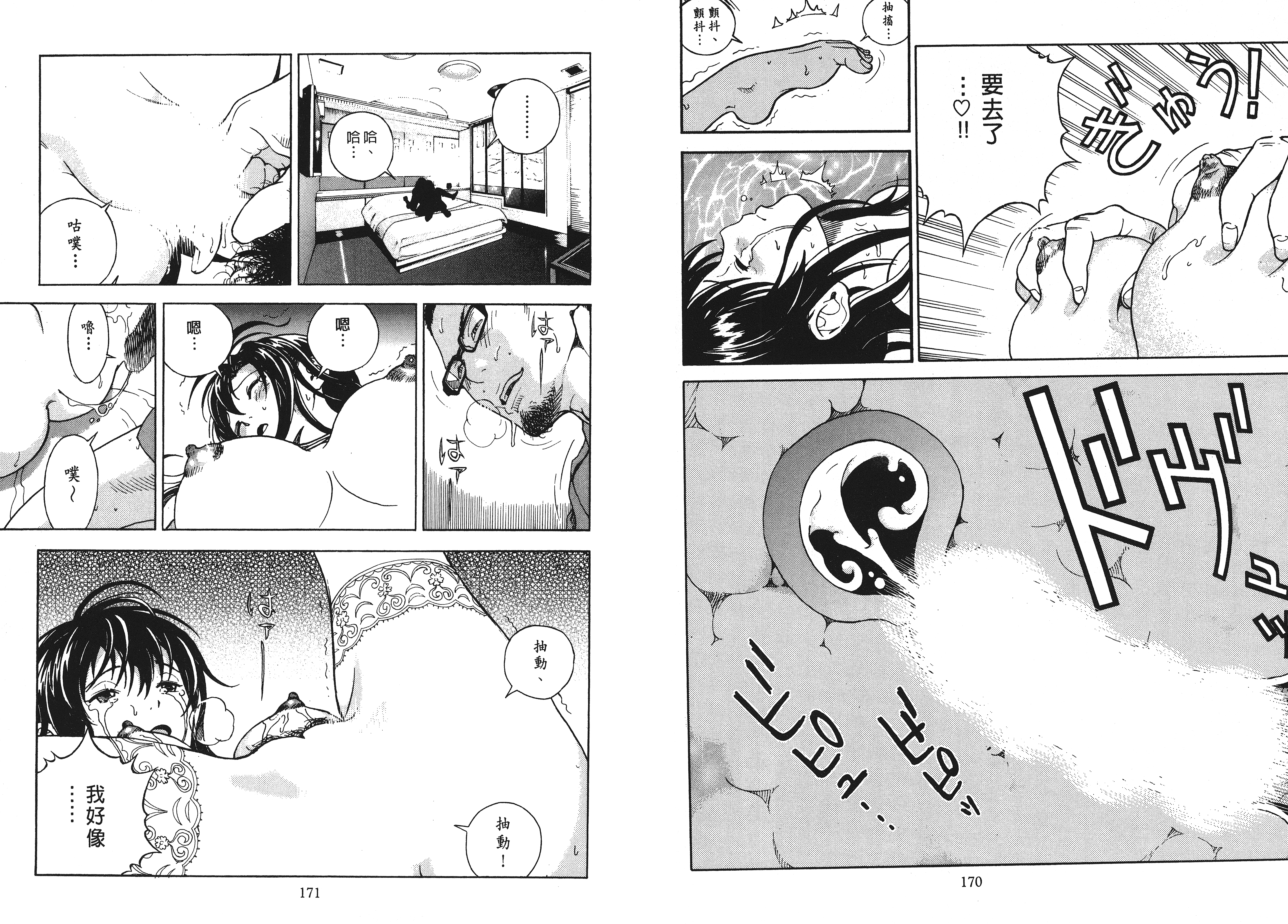 汉化版-[遊人] Mの兄婦1_第4集