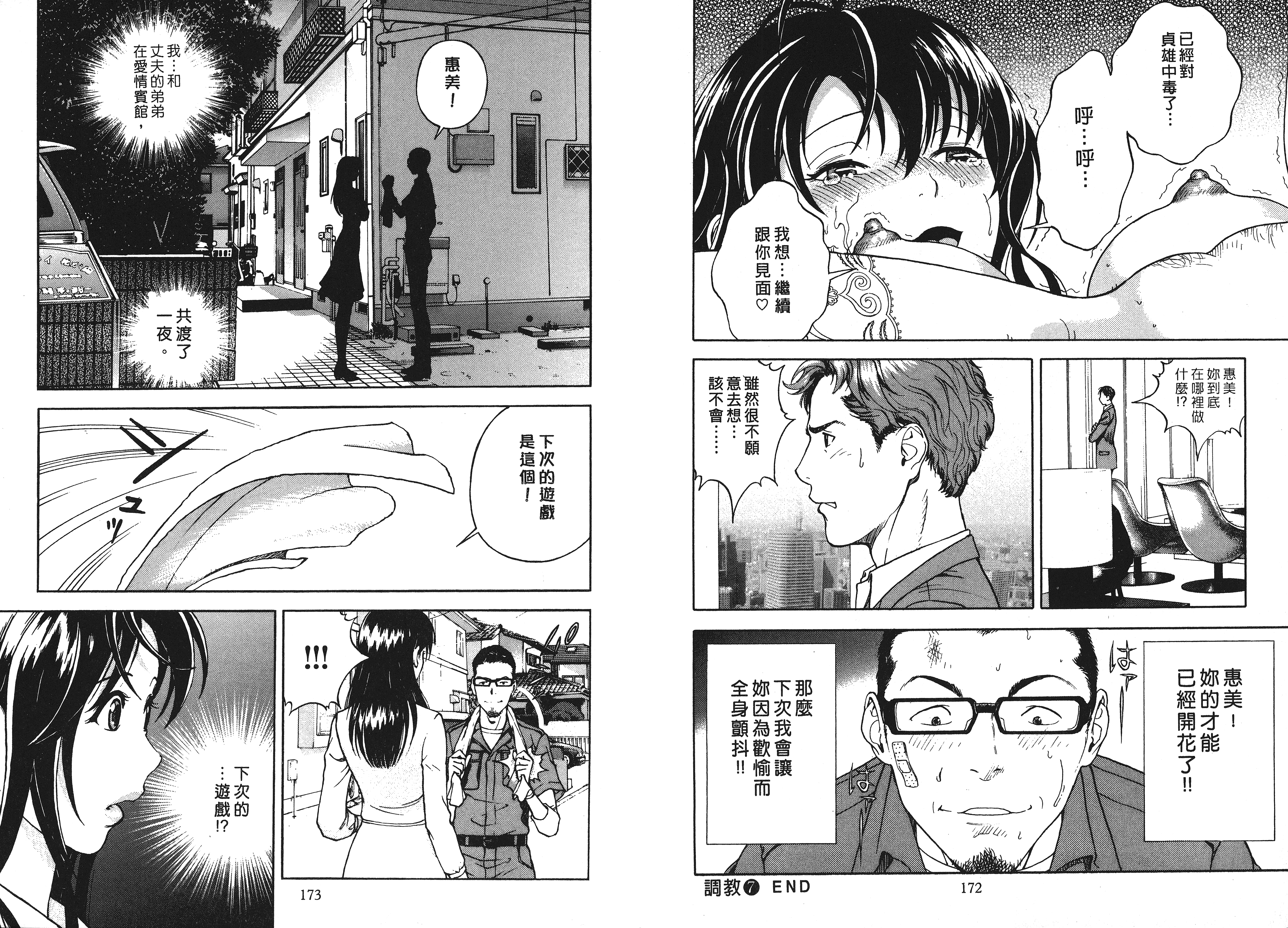 汉化版-[遊人] Mの兄婦1_第4集