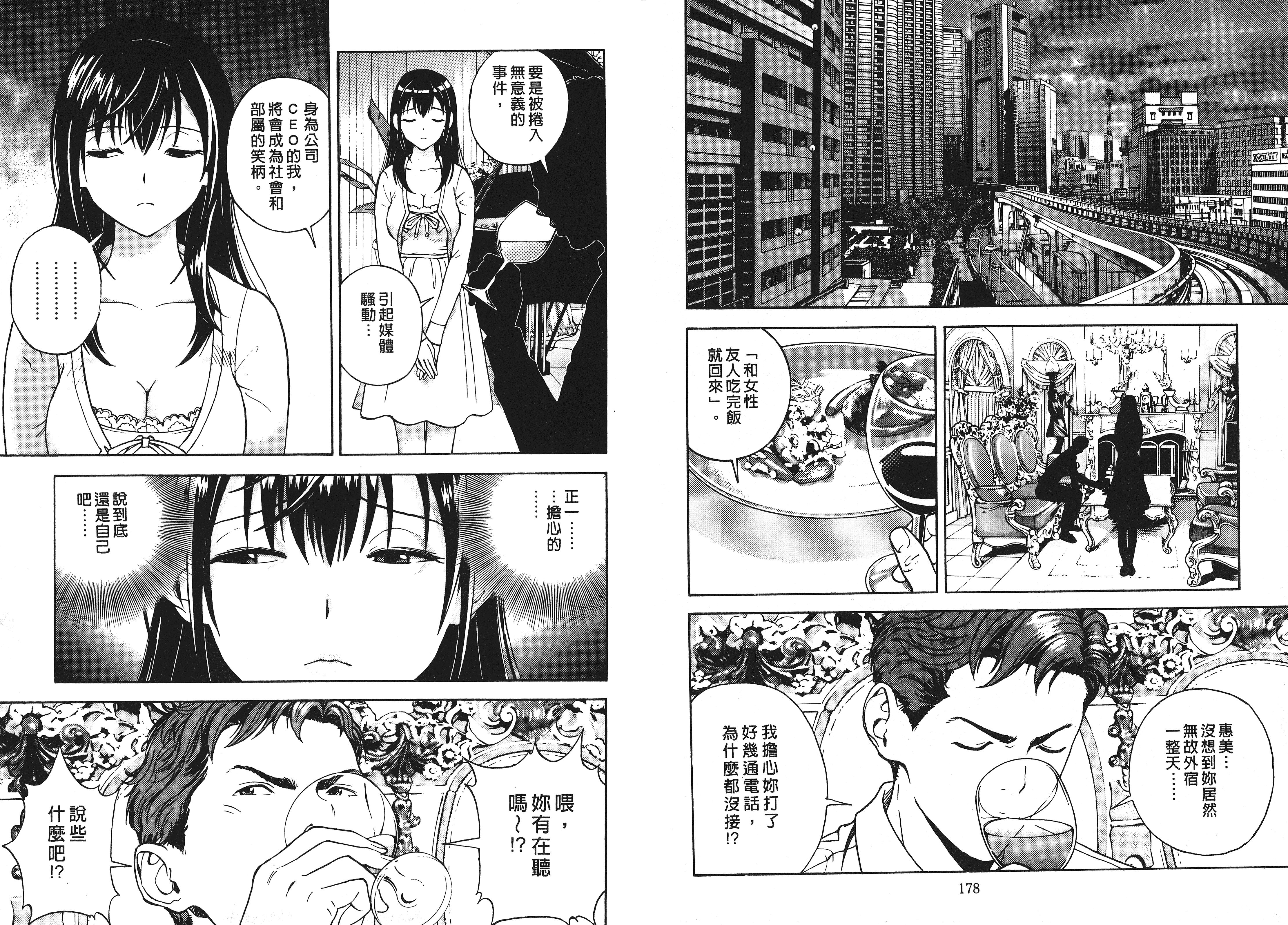 汉化版-[遊人] Mの兄婦1_第4集