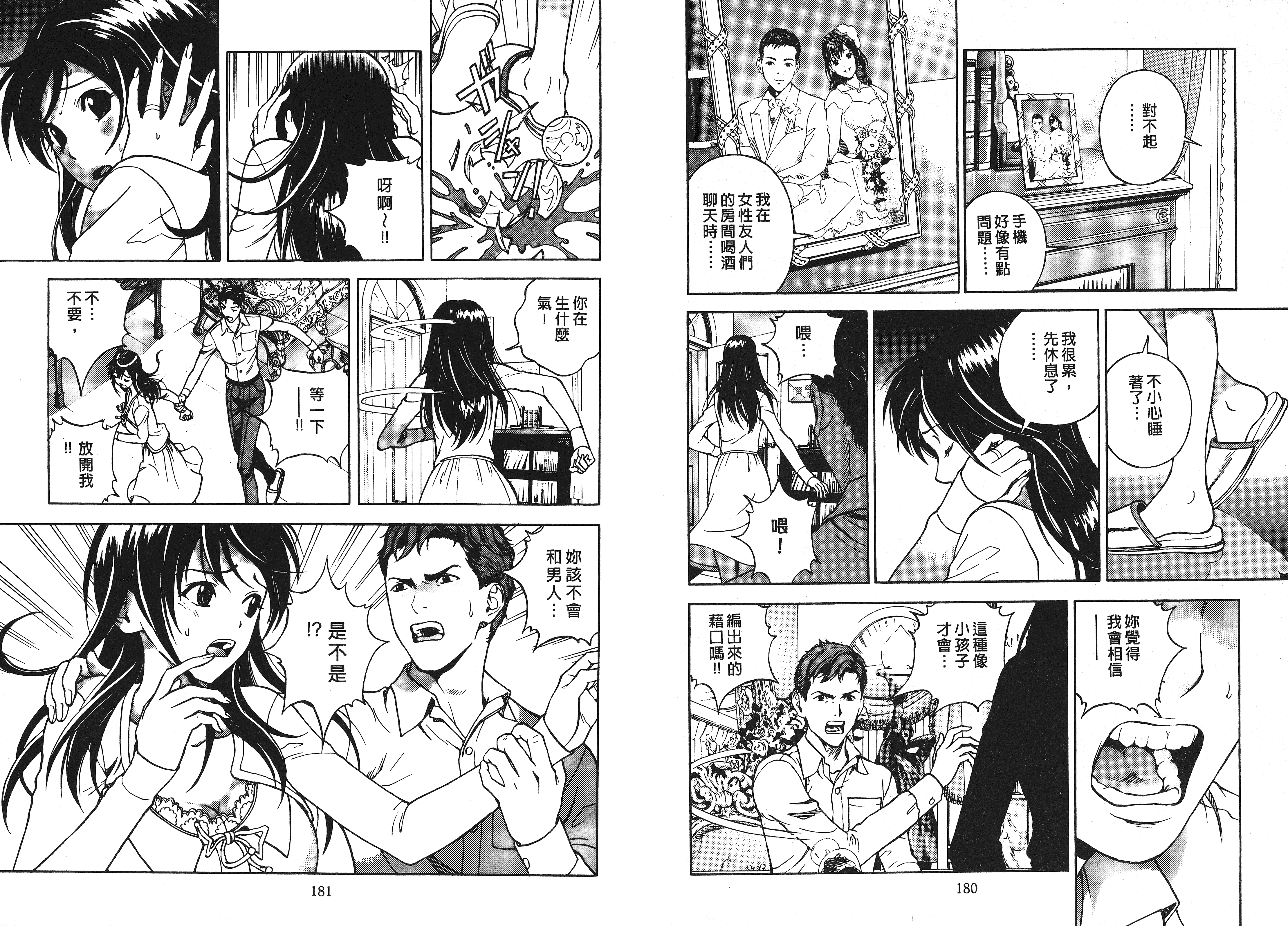 汉化版-[遊人] Mの兄婦1_第4集