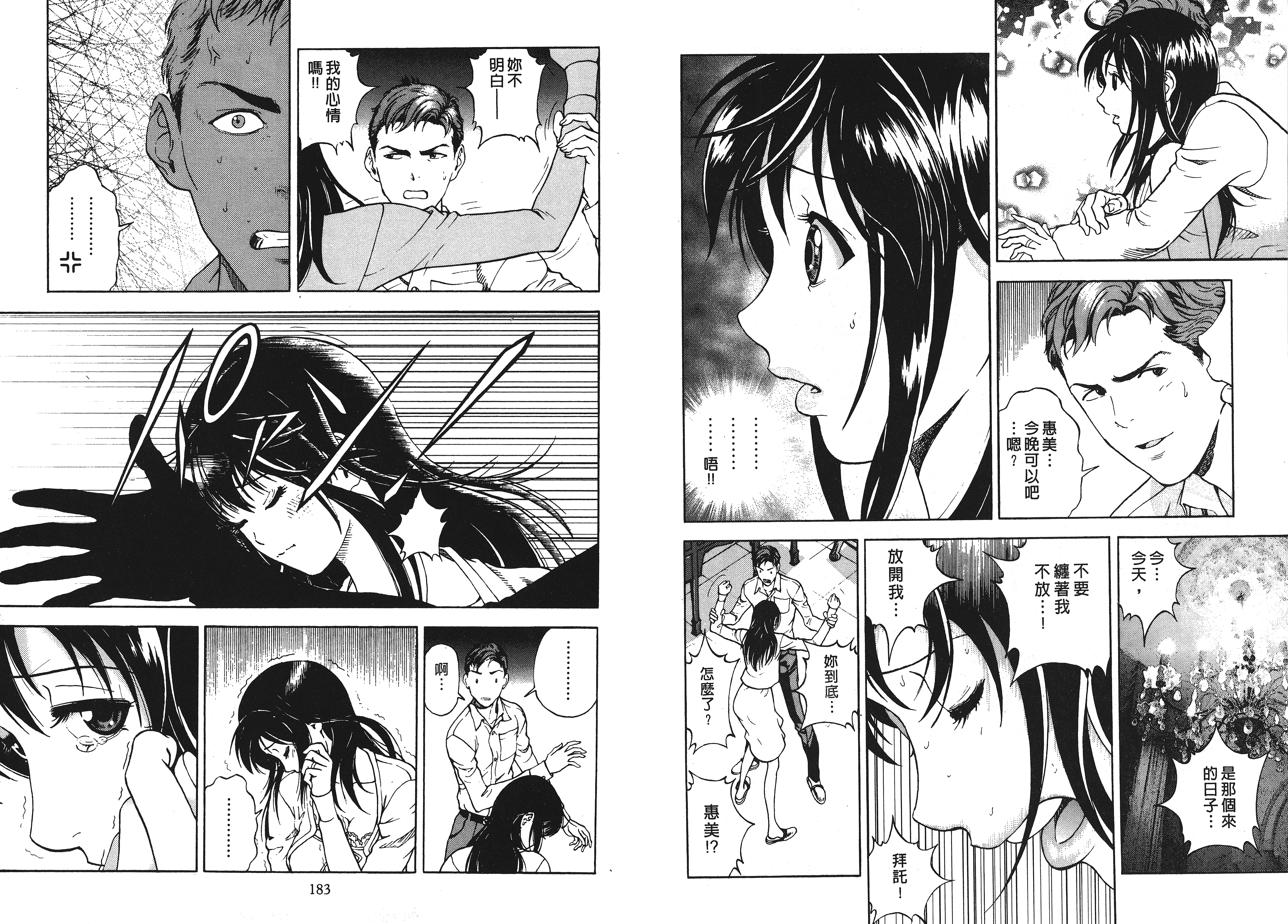汉化版-[遊人] Mの兄婦1_第4集