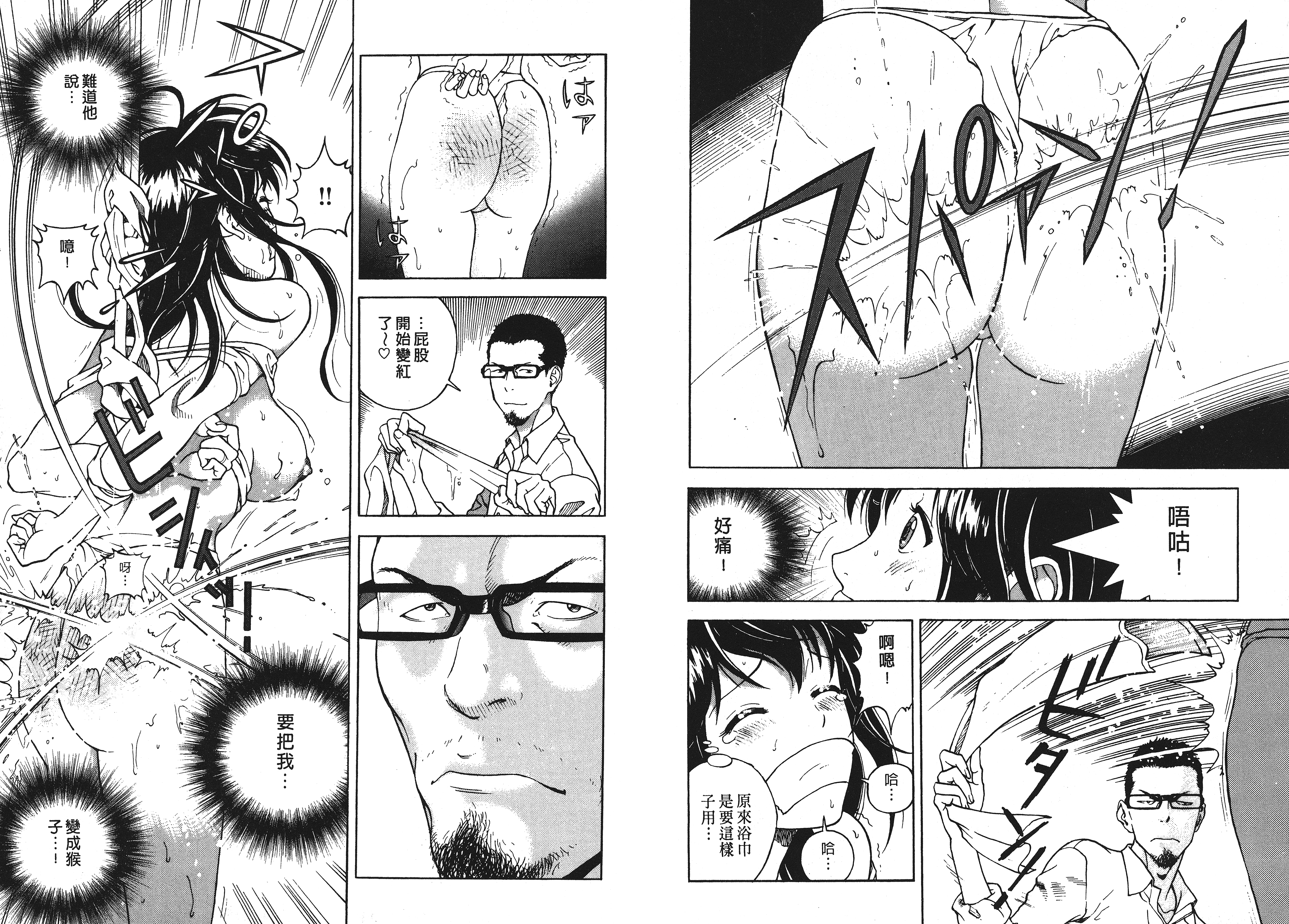 汉化版-[遊人] Mの兄婦1_第4集
