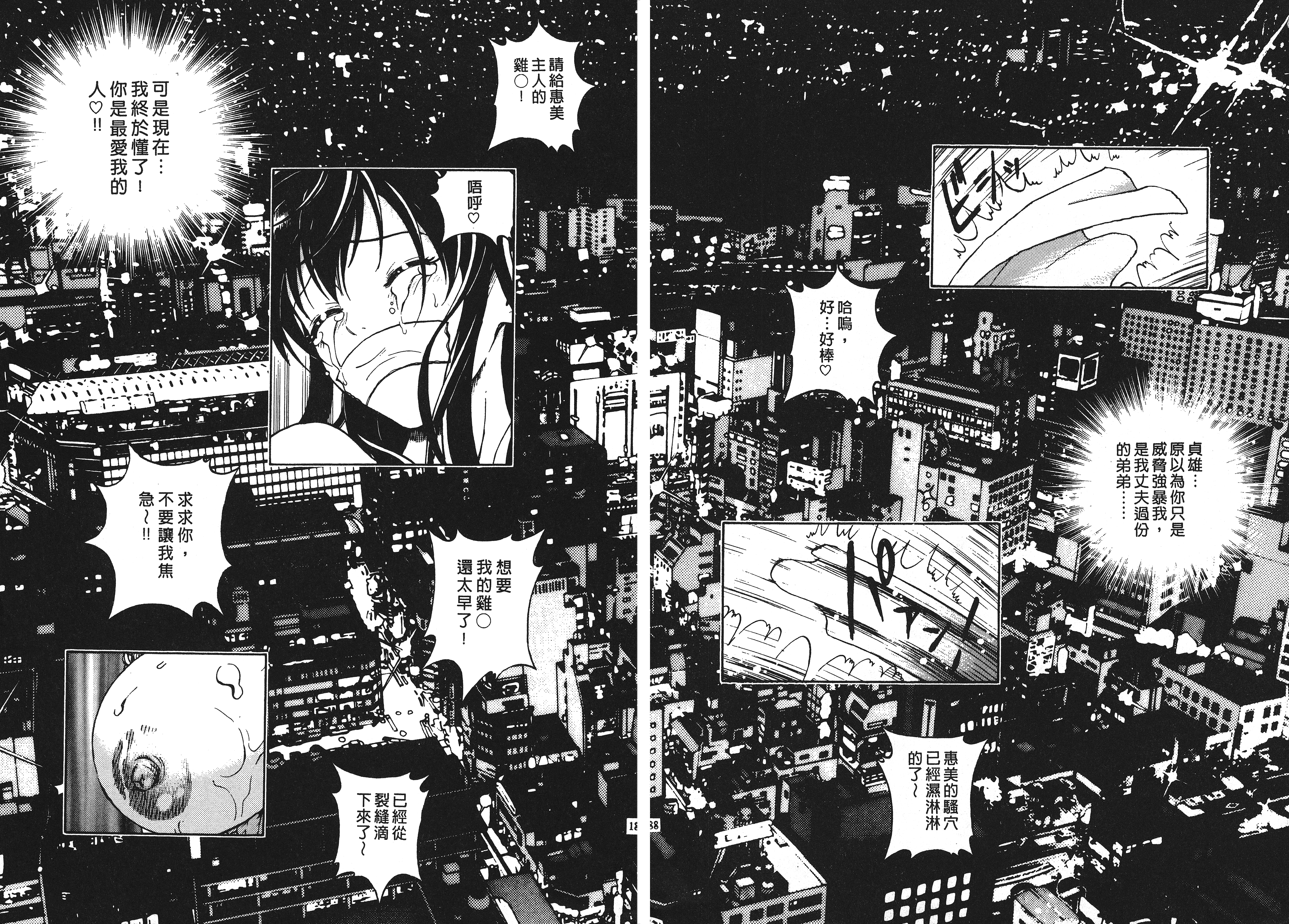 汉化版-[遊人] Mの兄婦1_第4集