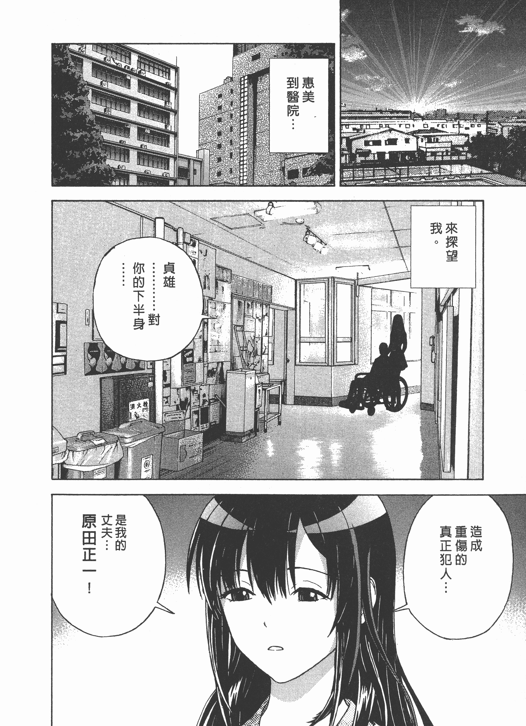 汉化版-[遊人] Mの兄婦2_第4集