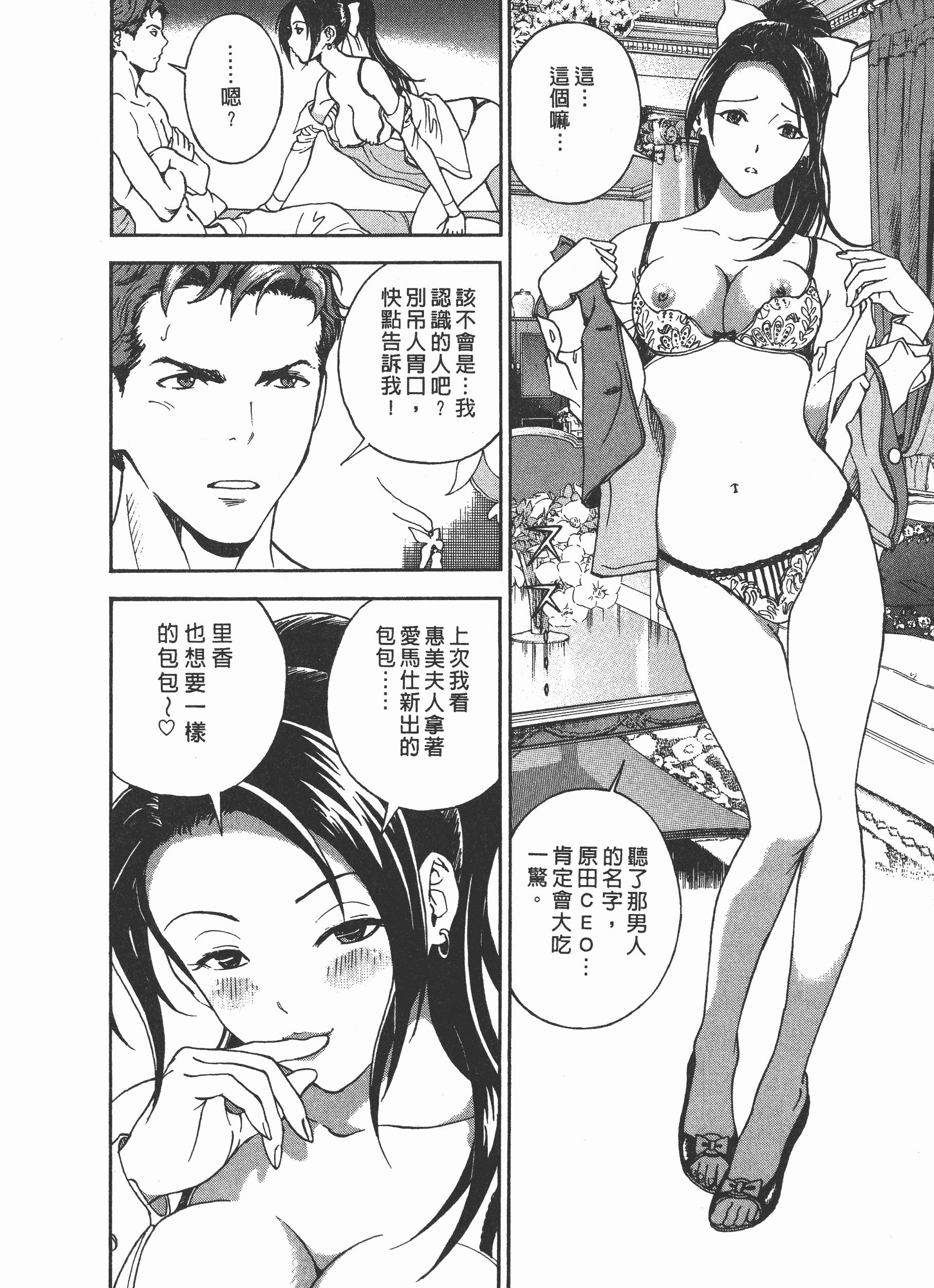 汉化版-[遊人] Mの兄婦2_第1集