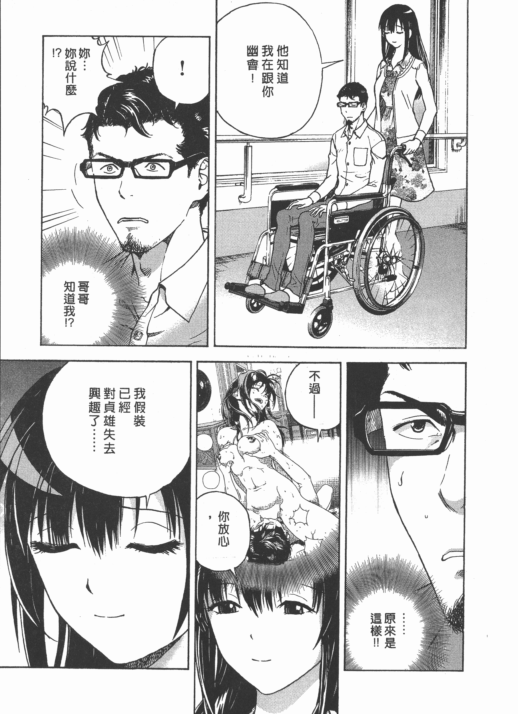 汉化版-[遊人] Mの兄婦2_第5集
