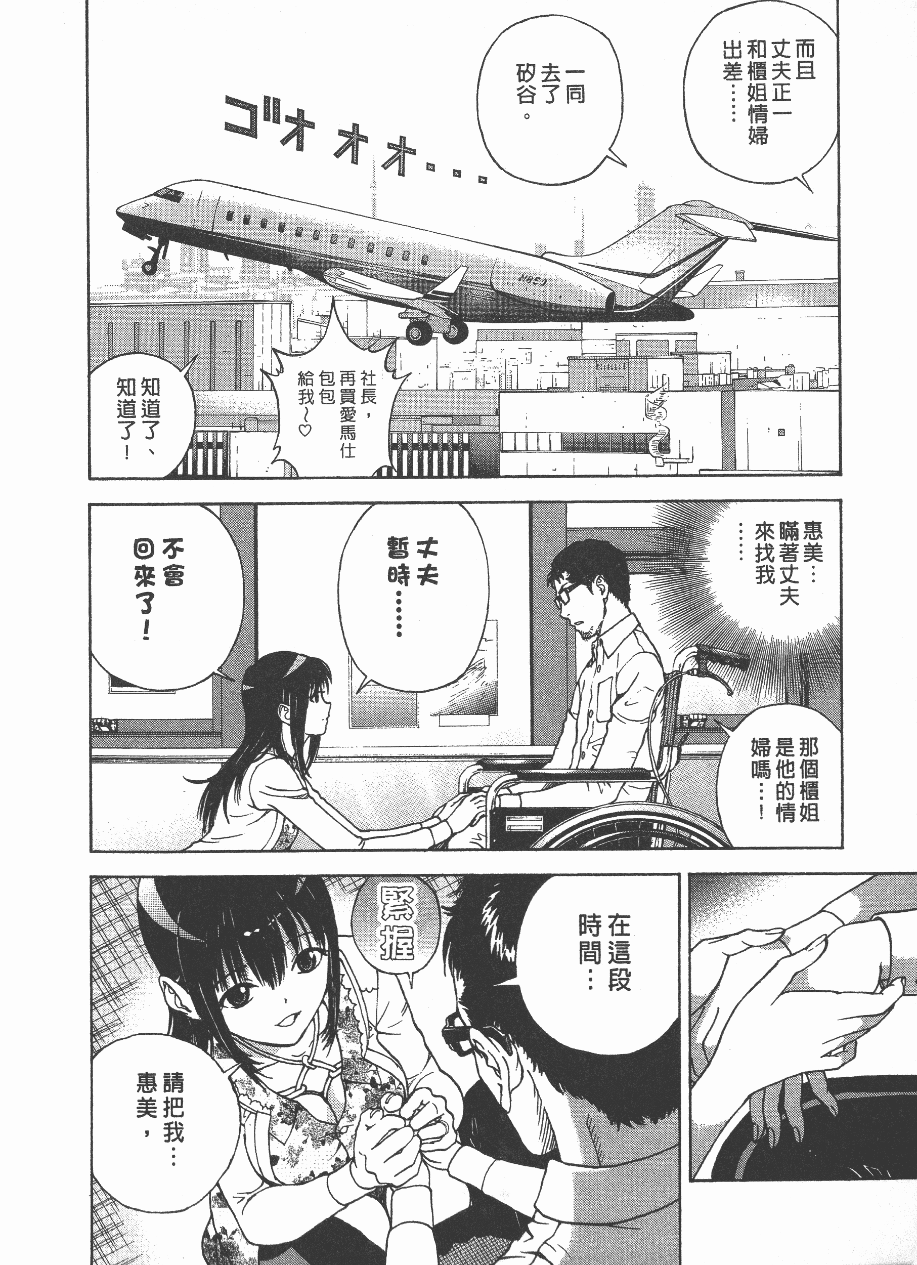 汉化版-[遊人] Mの兄婦2_第5集