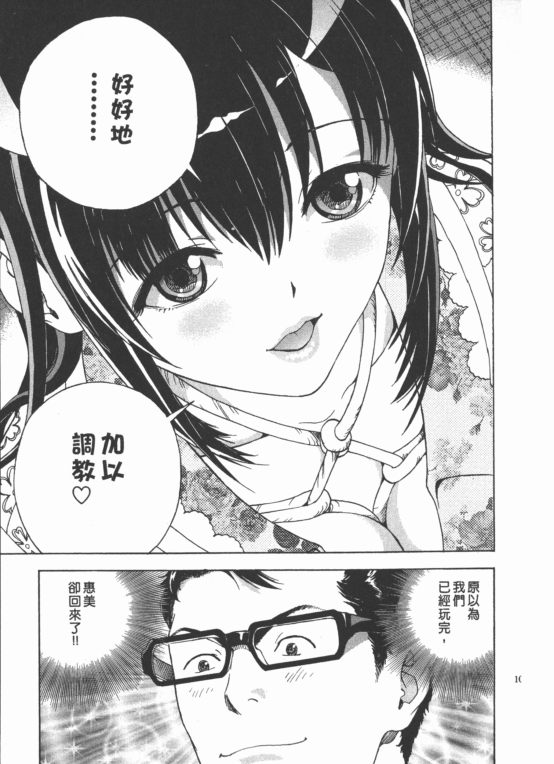 汉化版-[遊人] Mの兄婦2_第5集