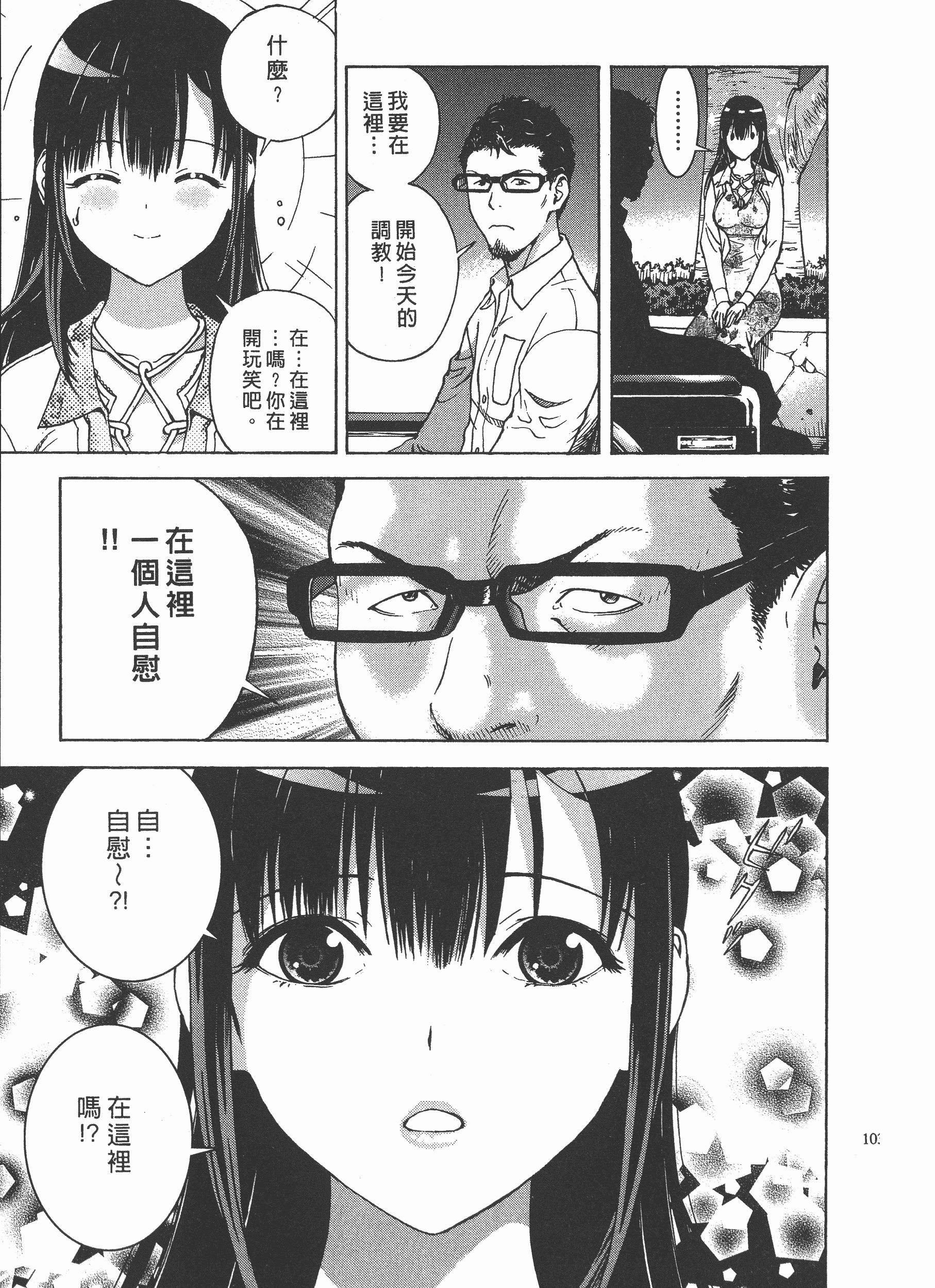 汉化版-[遊人] Mの兄婦2_第5集