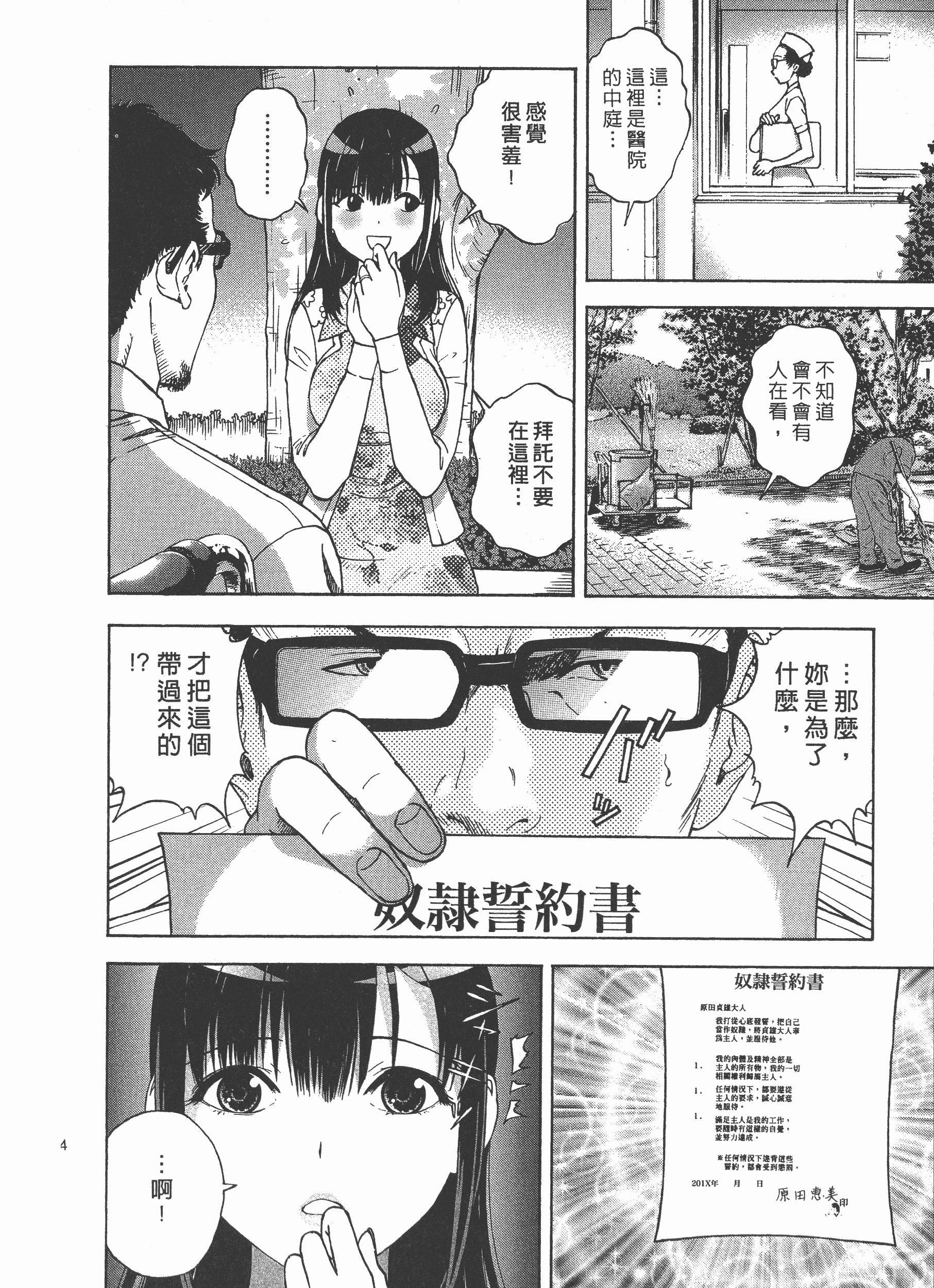 汉化版-[遊人] Mの兄婦2_第5集