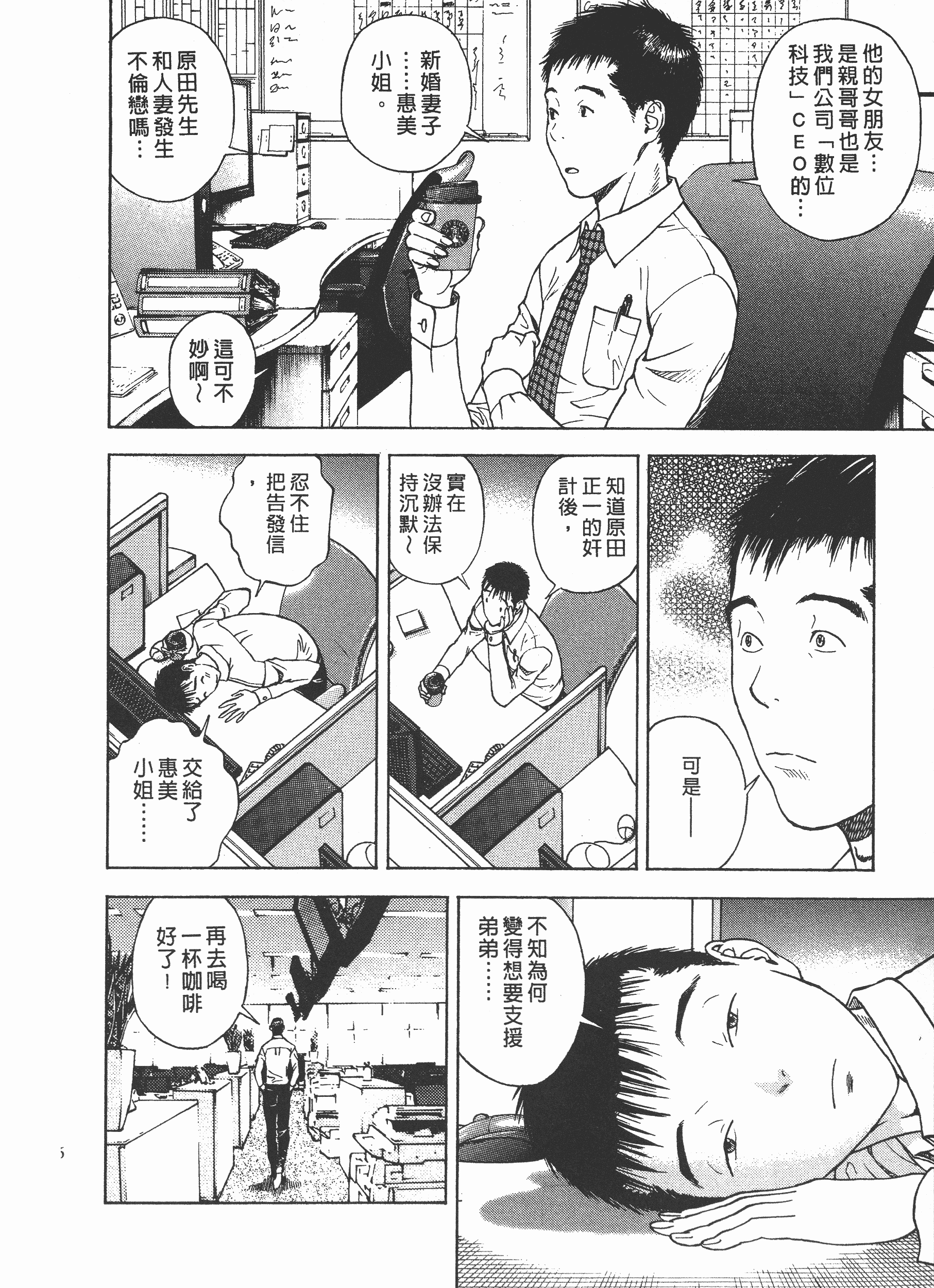汉化版-[遊人] Mの兄婦2_第5集