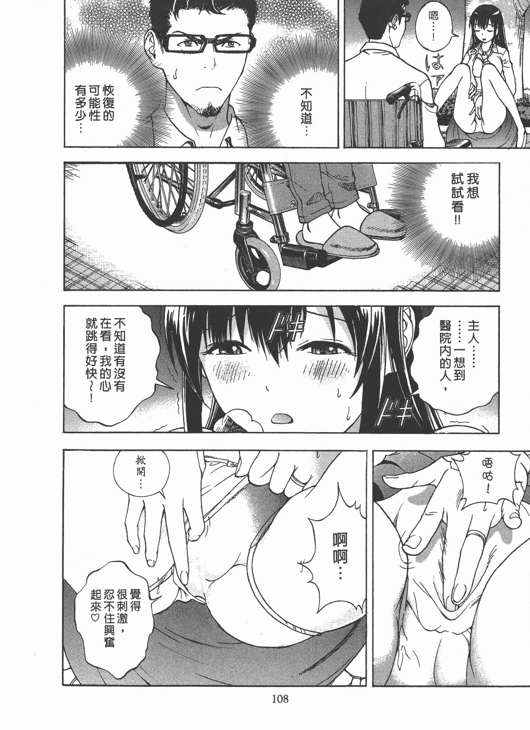 汉化版-[遊人] Mの兄婦2_第5集