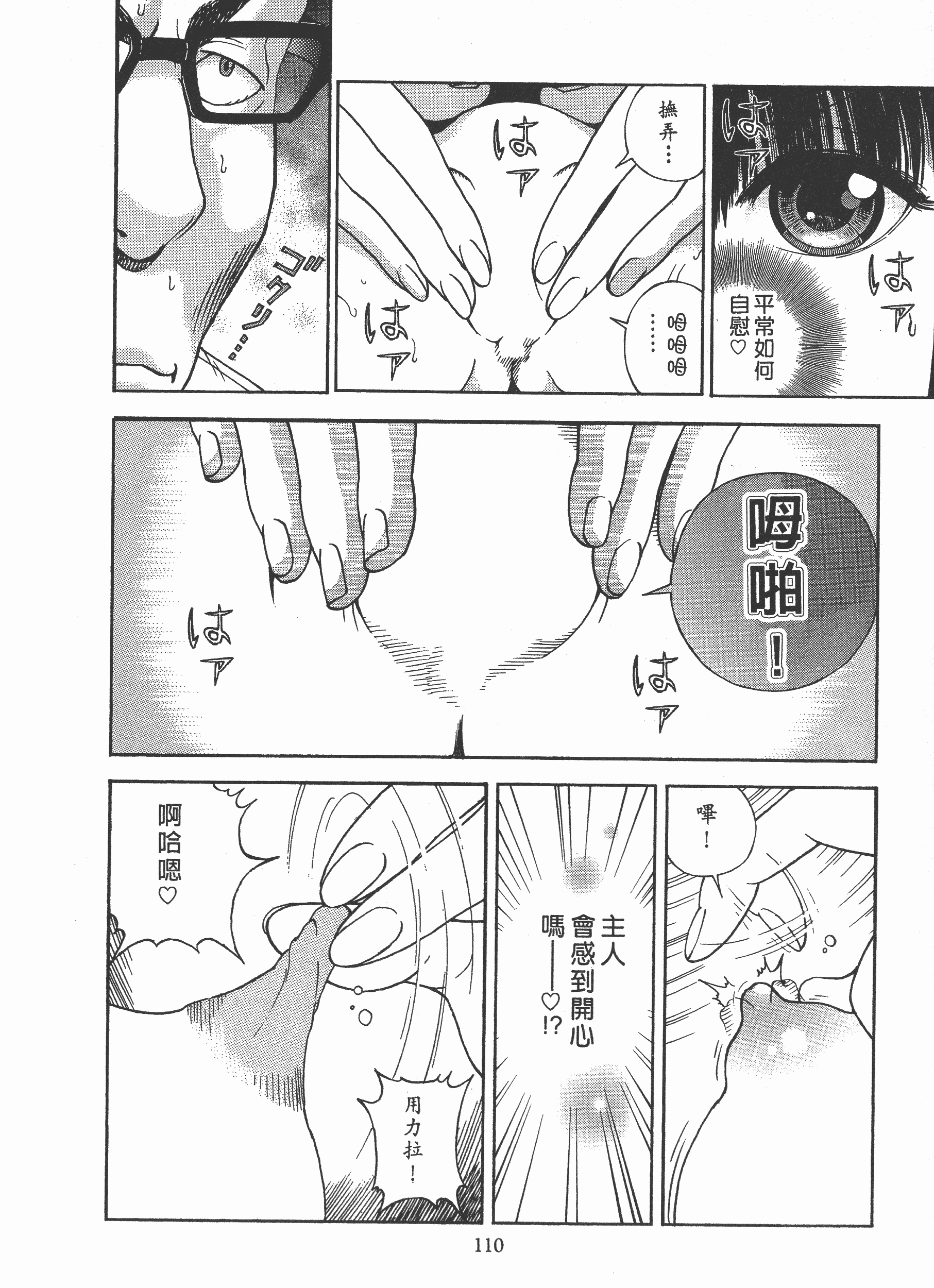 汉化版-[遊人] Mの兄婦2_第5集