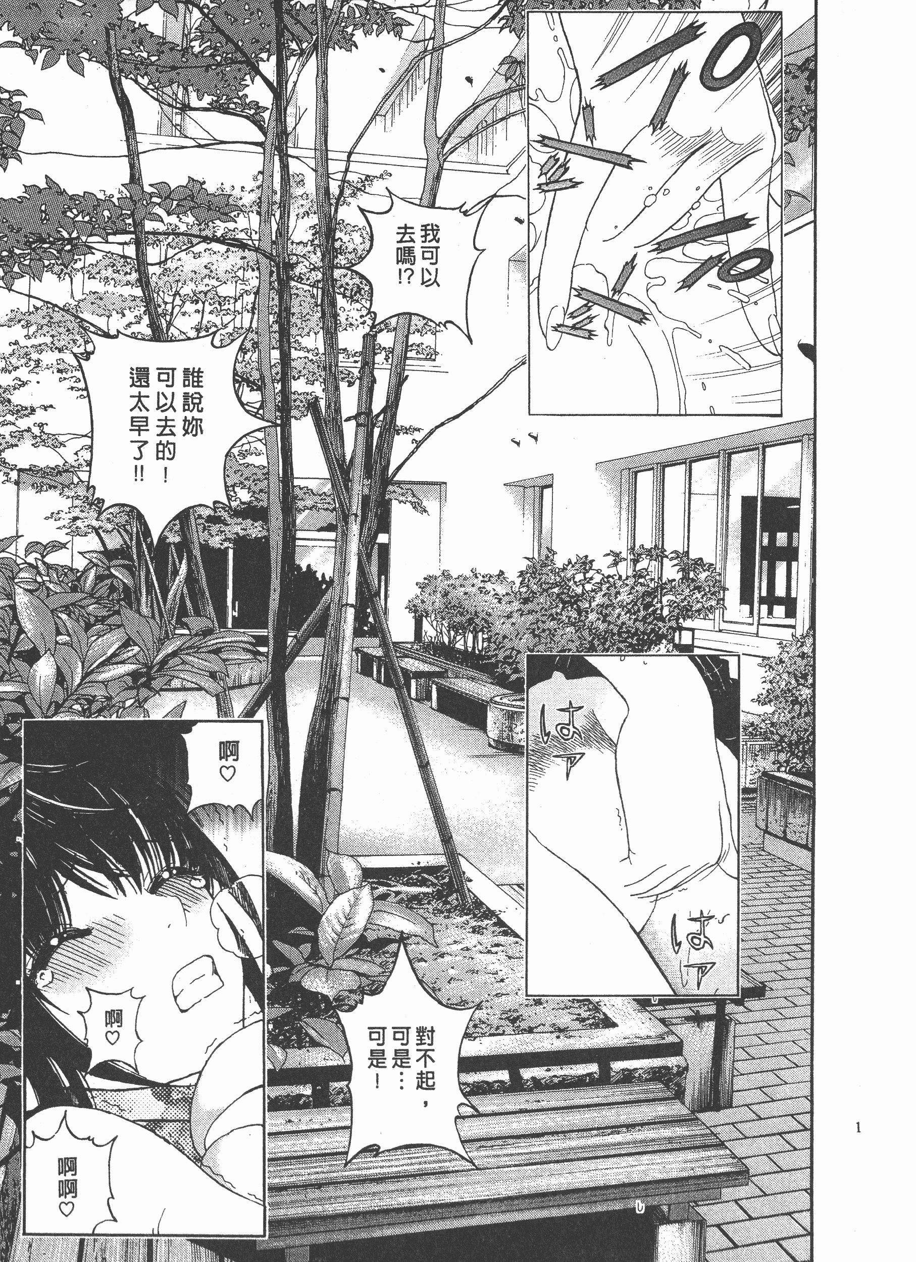 汉化版-[遊人] Mの兄婦2_第5集