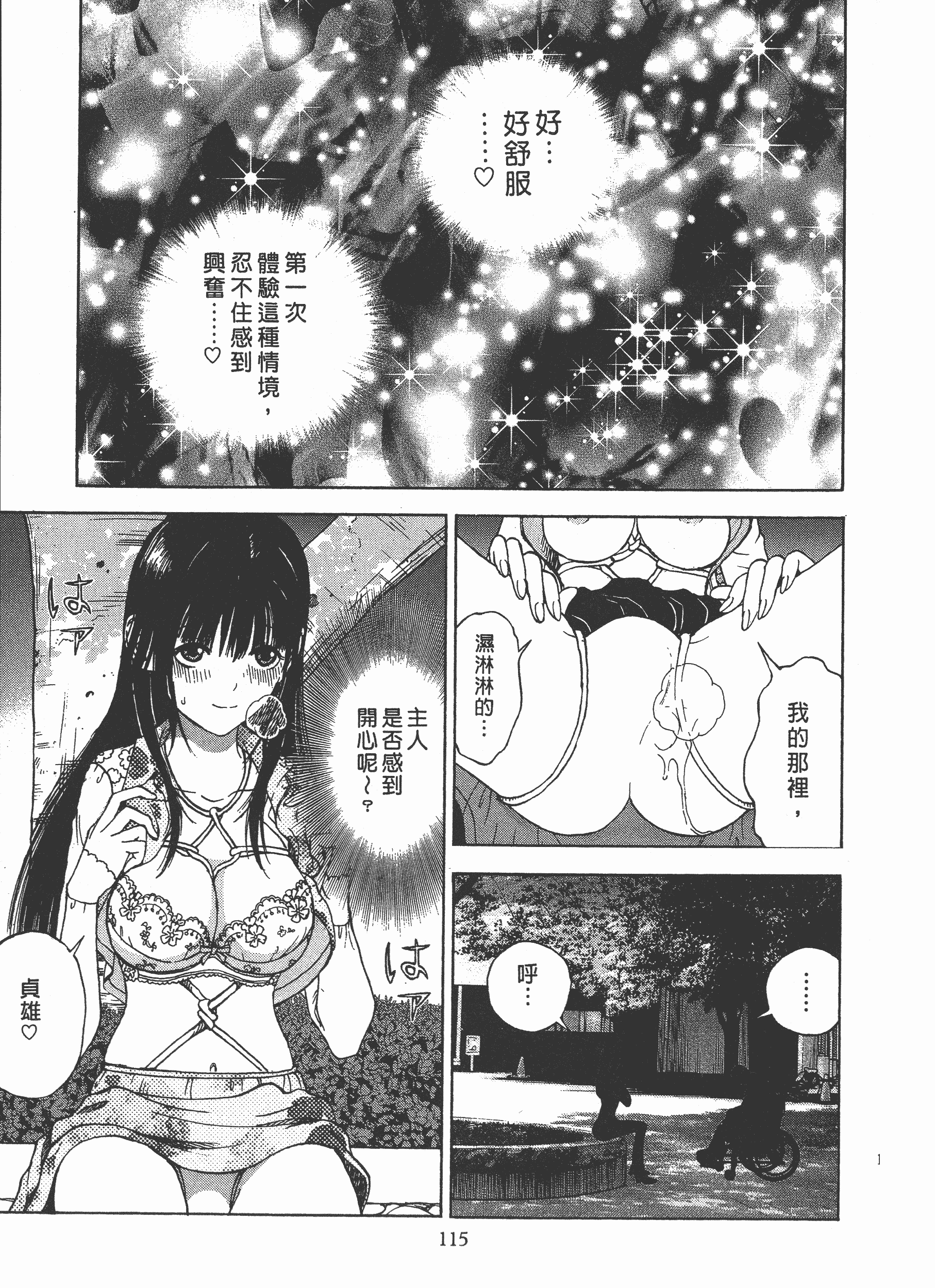 汉化版-[遊人] Mの兄婦2_第5集