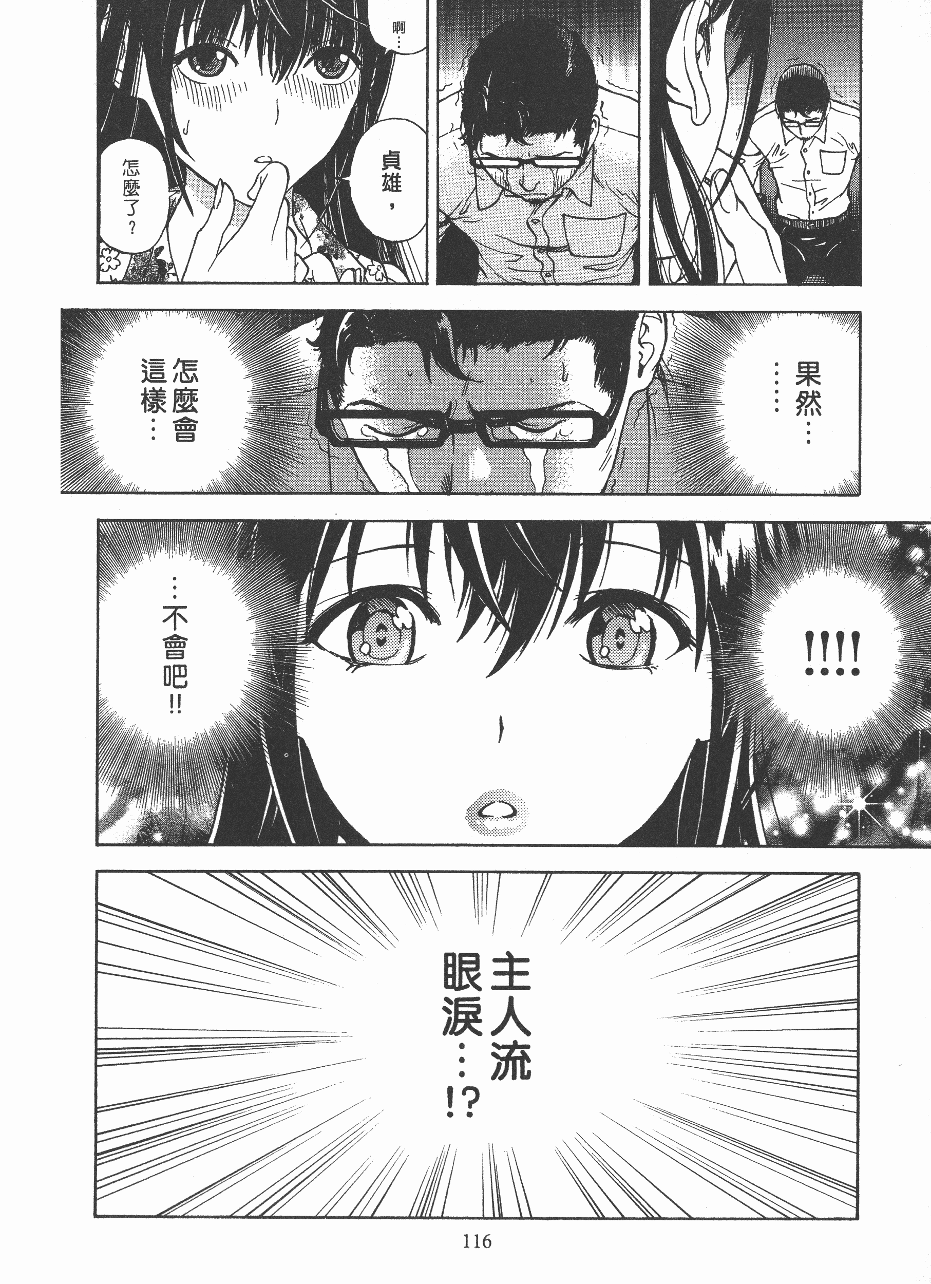 汉化版-[遊人] Mの兄婦2_第5集