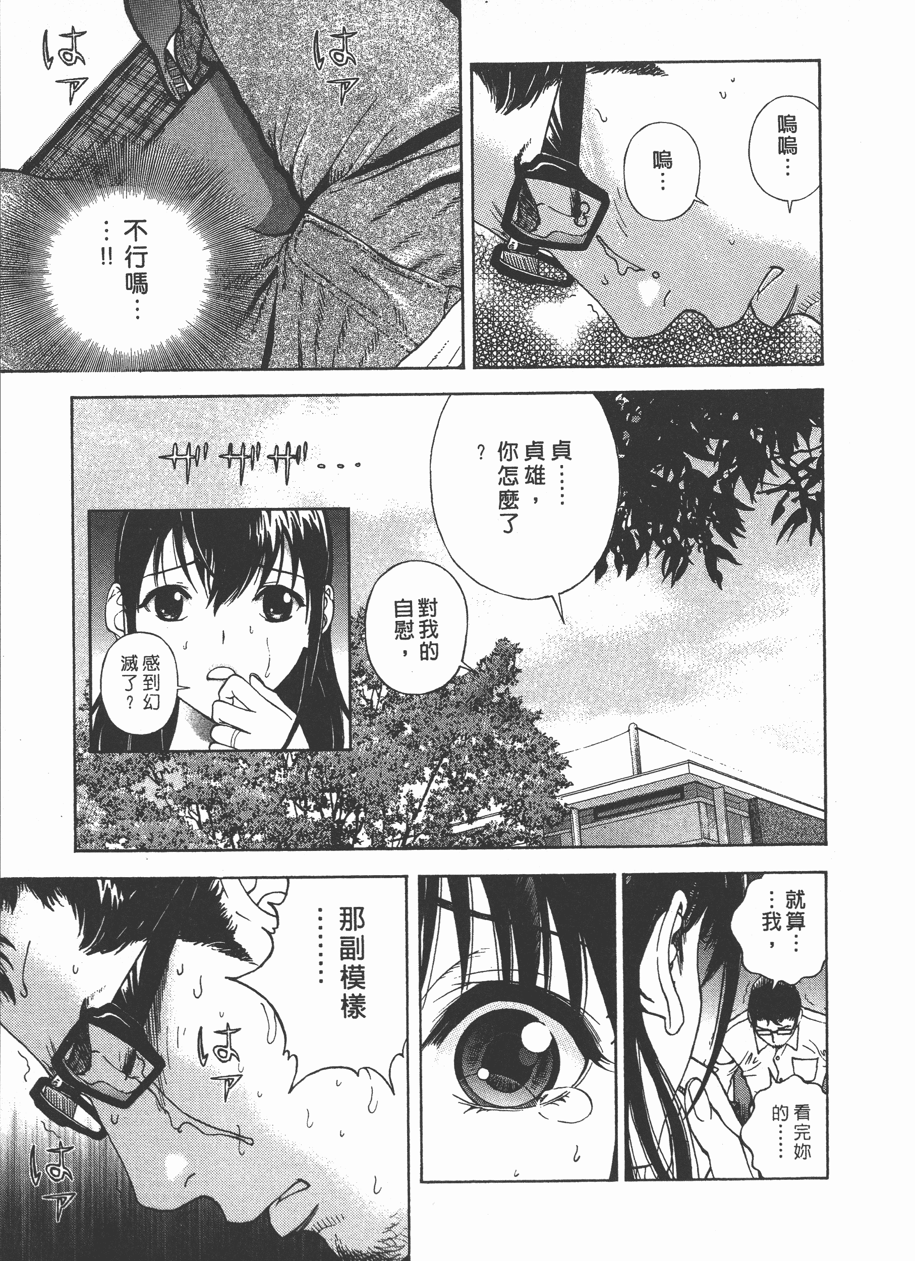 汉化版-[遊人] Mの兄婦2_第5集