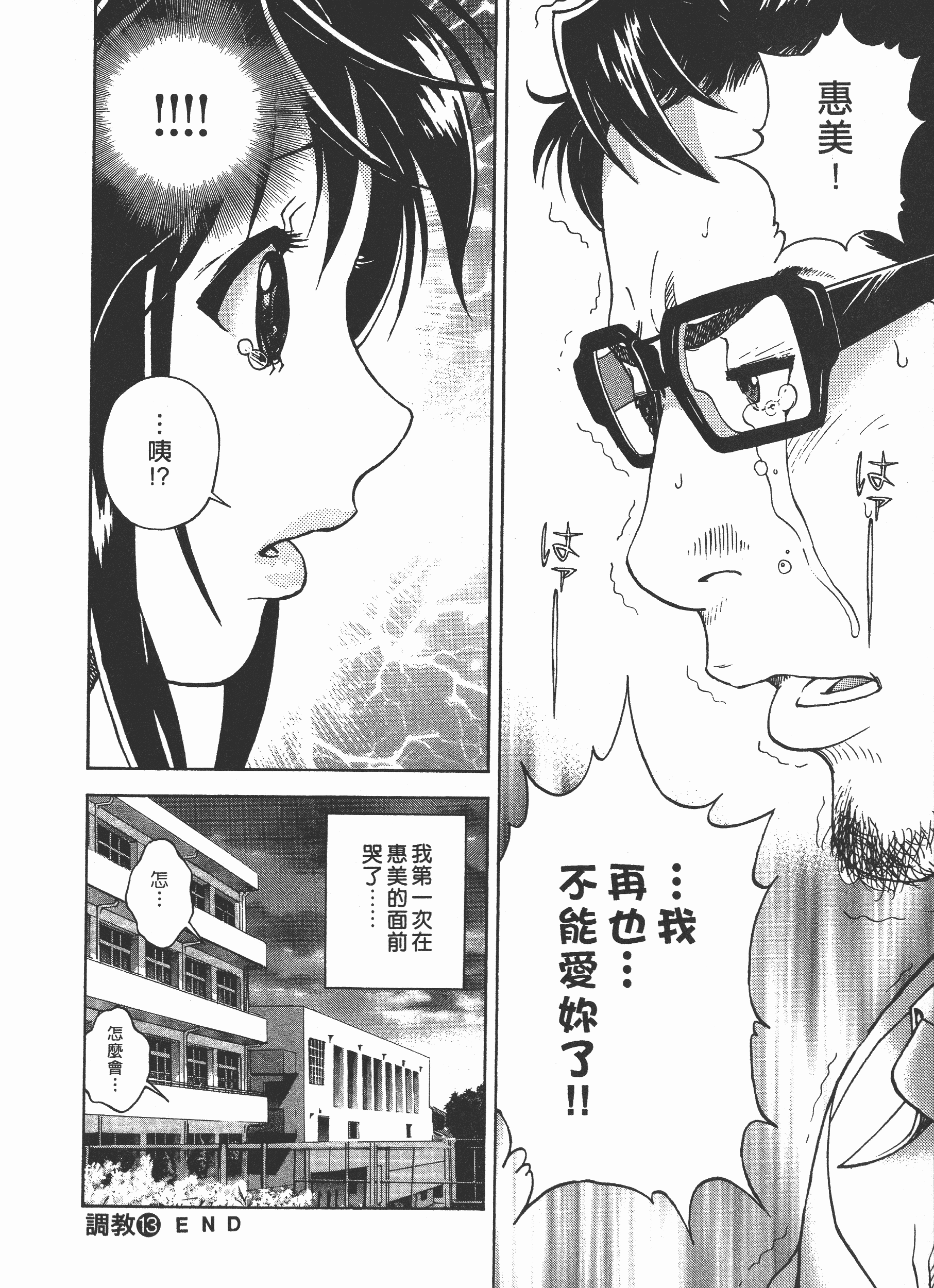 汉化版-[遊人] Mの兄婦2_第5集