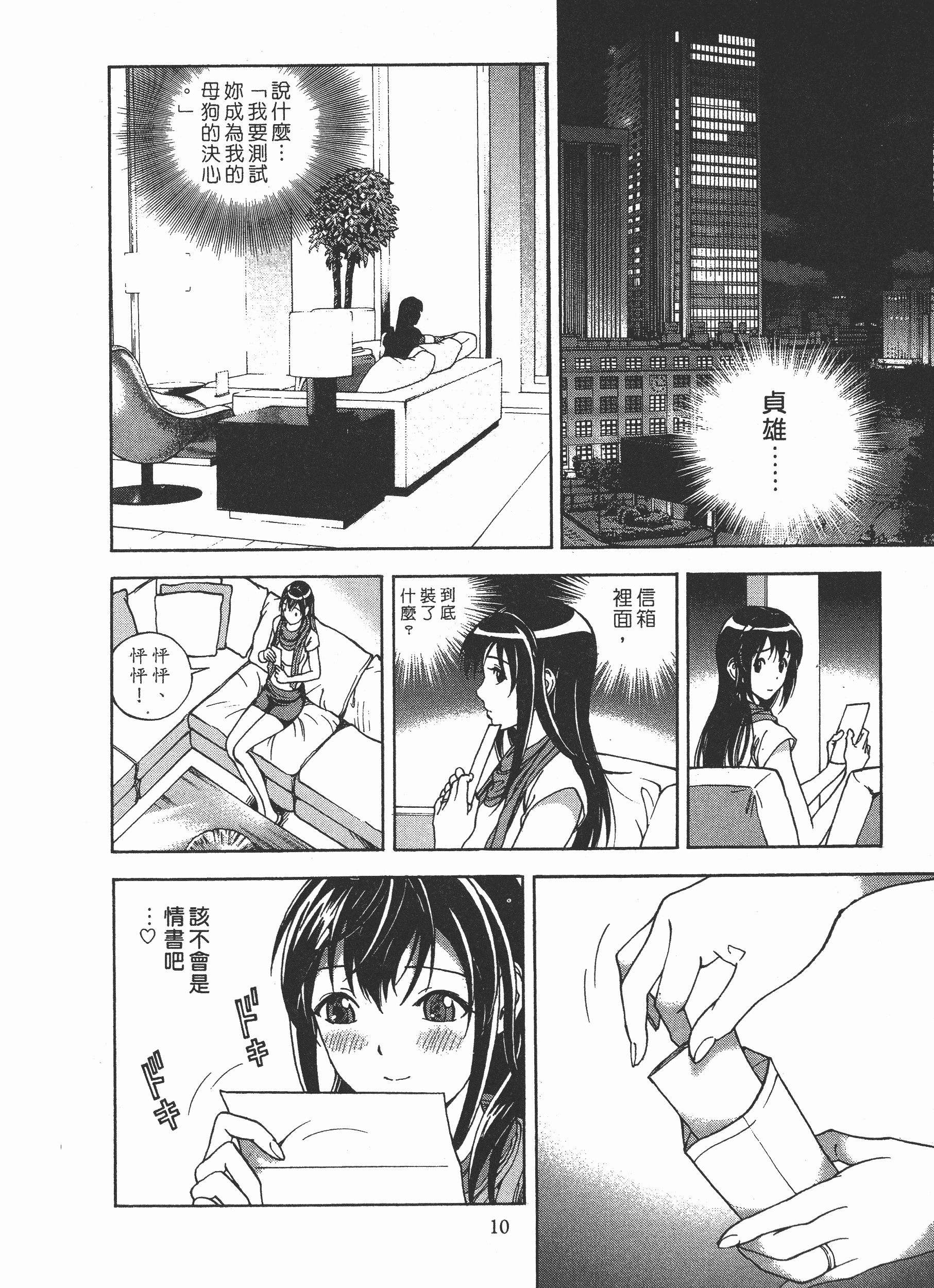 汉化版-[遊人] Mの兄婦2_第1集