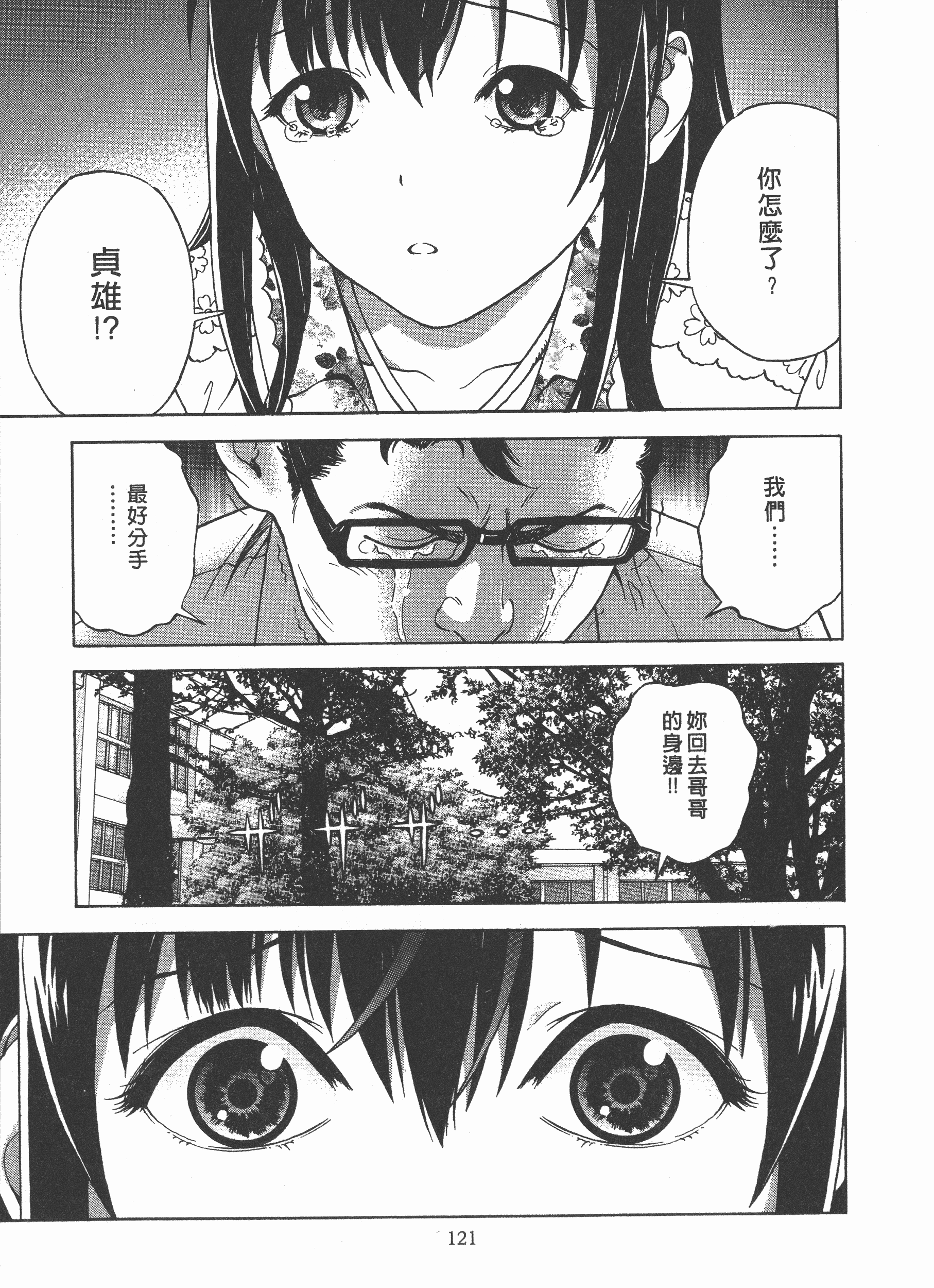 汉化版-[遊人] Mの兄婦2_第5集
