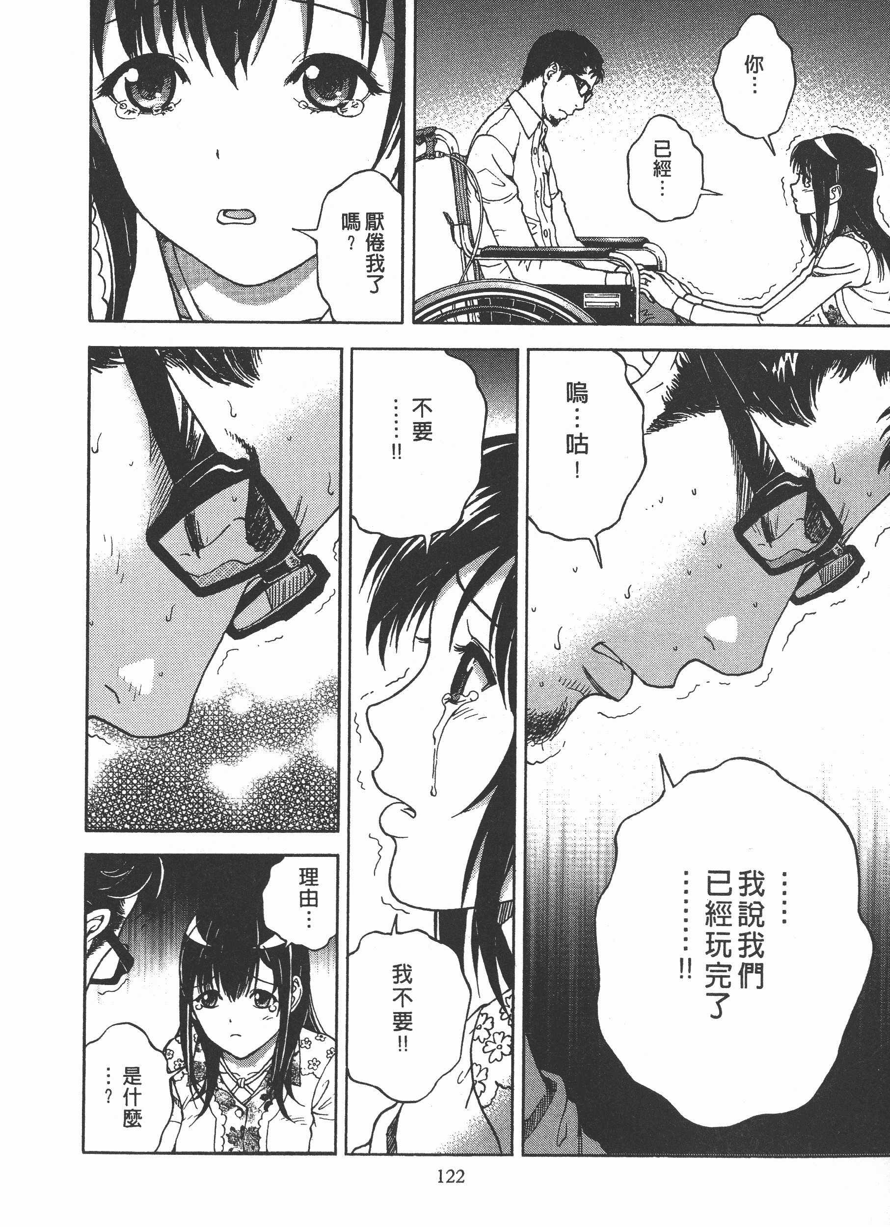 汉化版-[遊人] Mの兄婦2_第5集