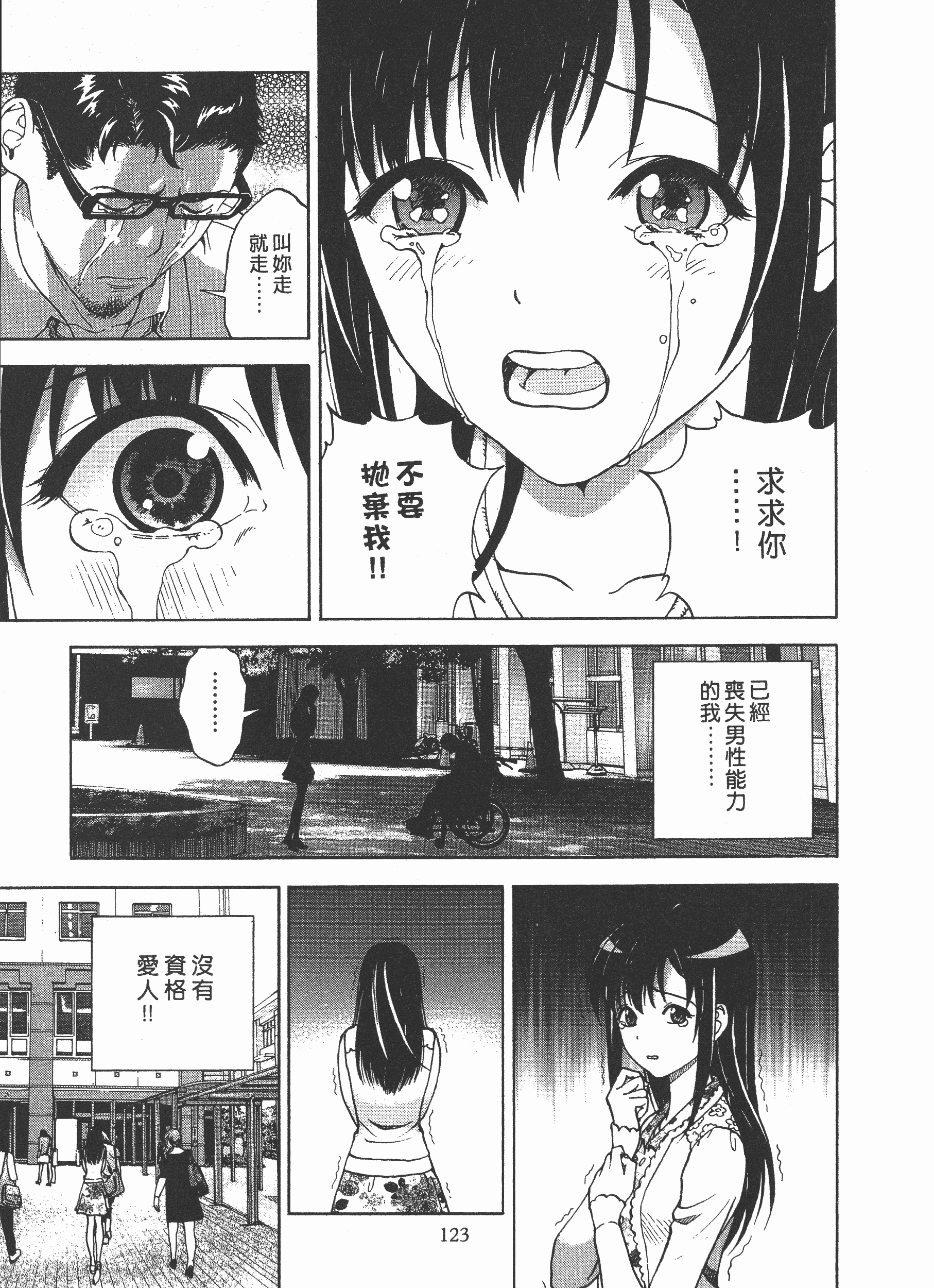 汉化版-[遊人] Mの兄婦2_第5集