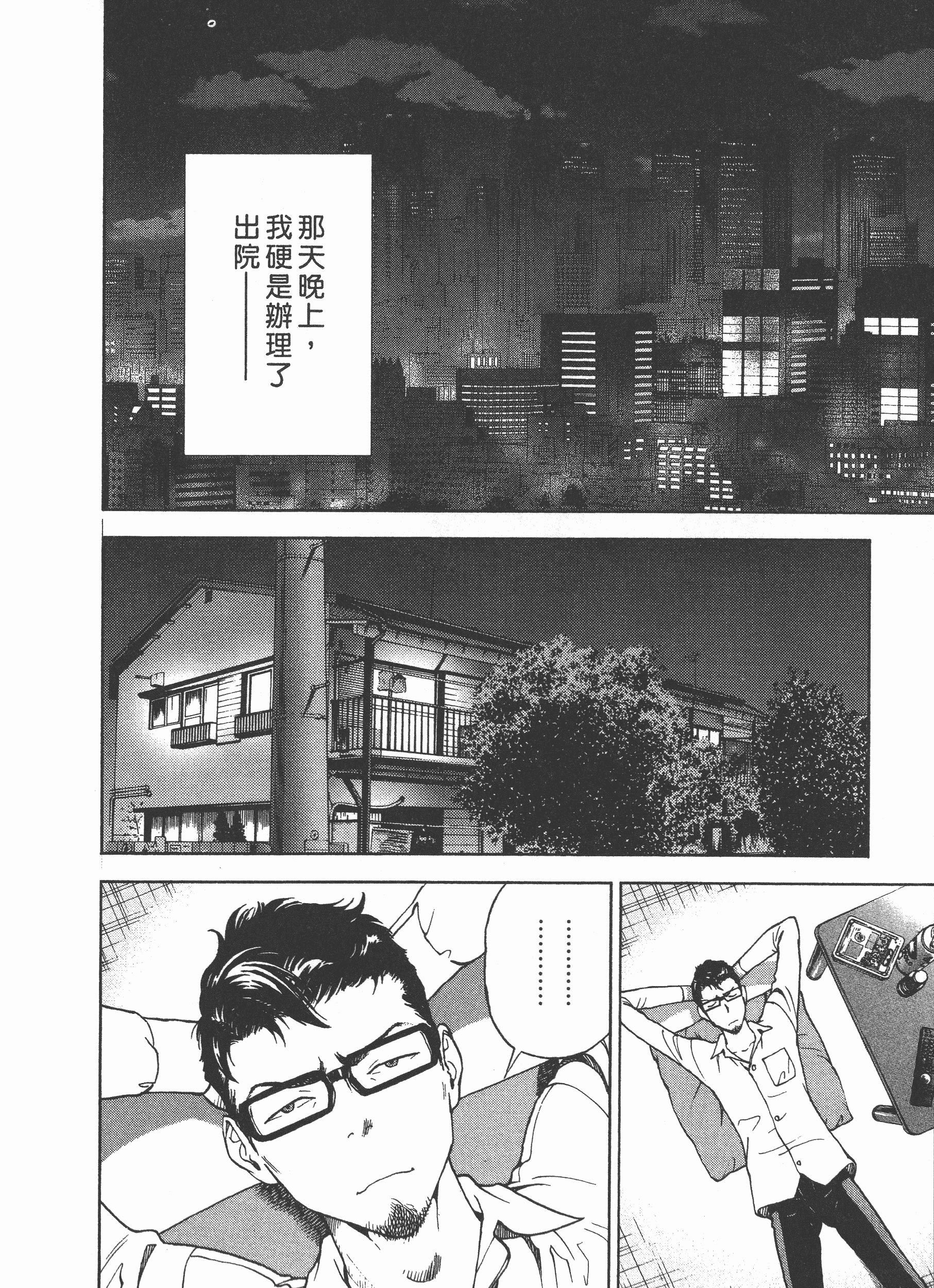 汉化版-[遊人] Mの兄婦2_第6集