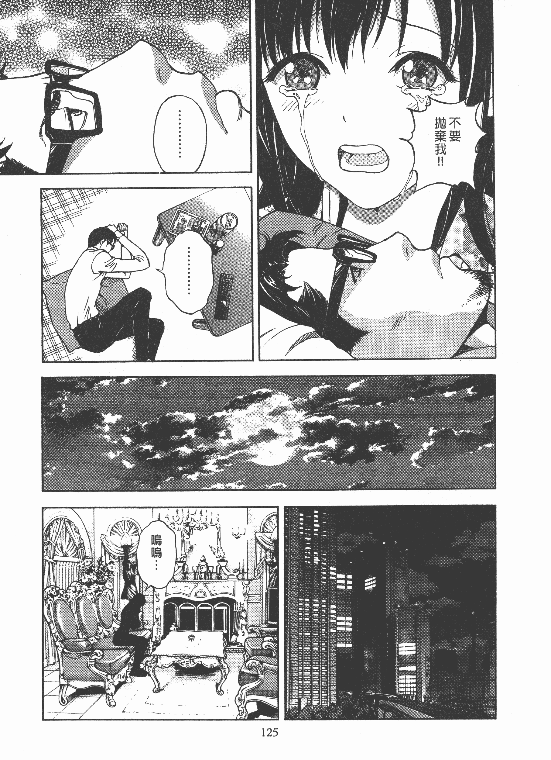 汉化版-[遊人] Mの兄婦2_第6集