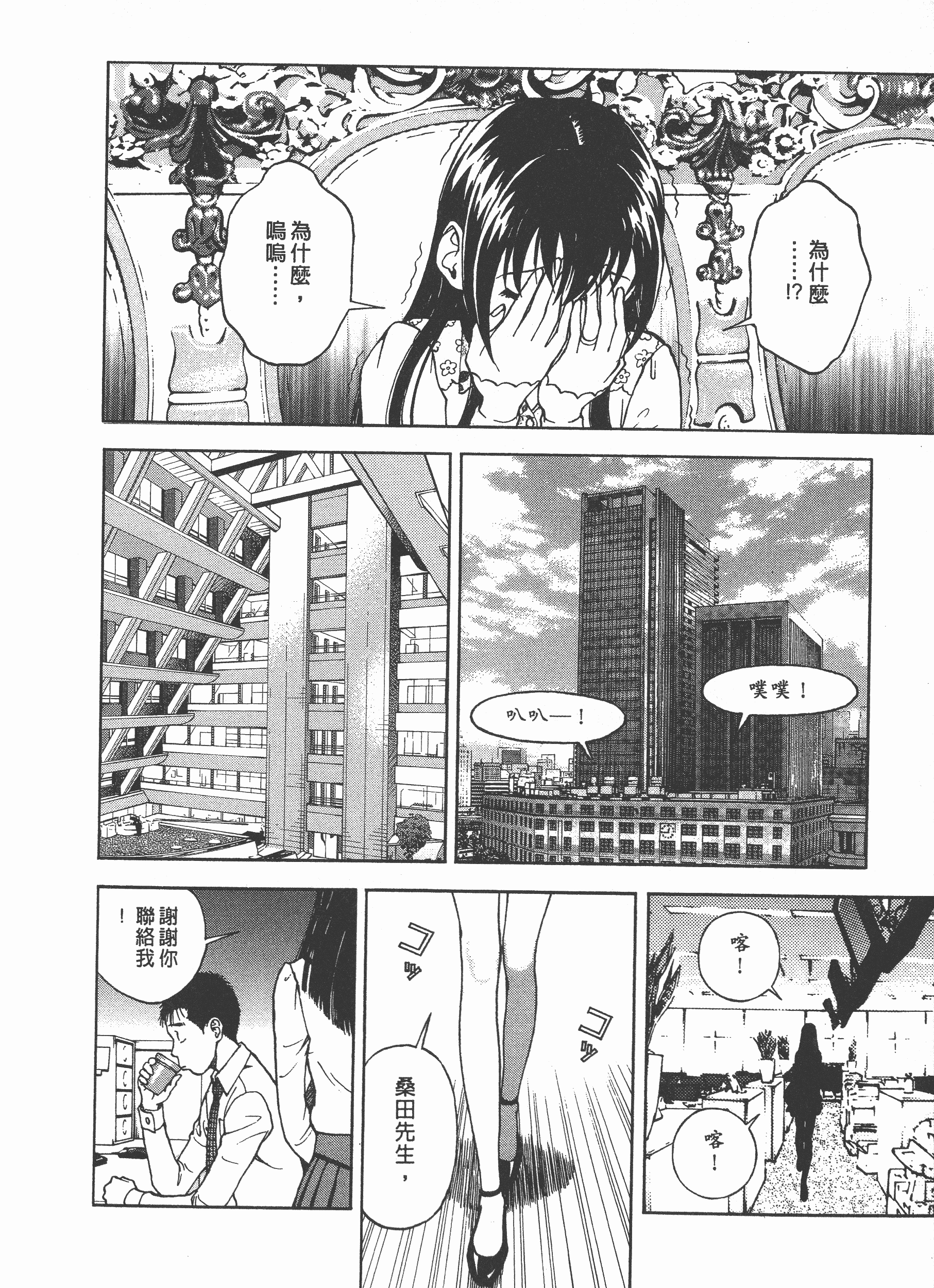 汉化版-[遊人] Mの兄婦2_第6集