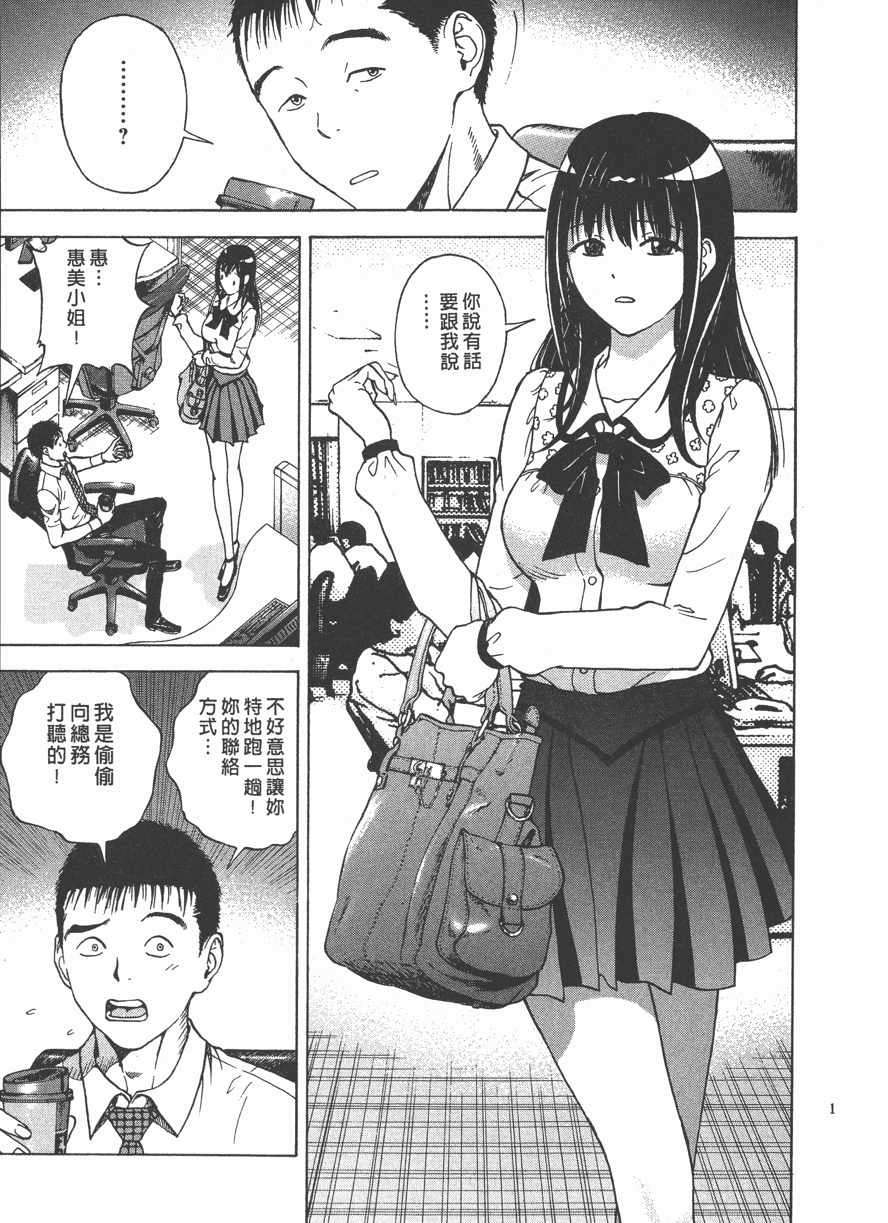 汉化版-[遊人] Mの兄婦2_第6集