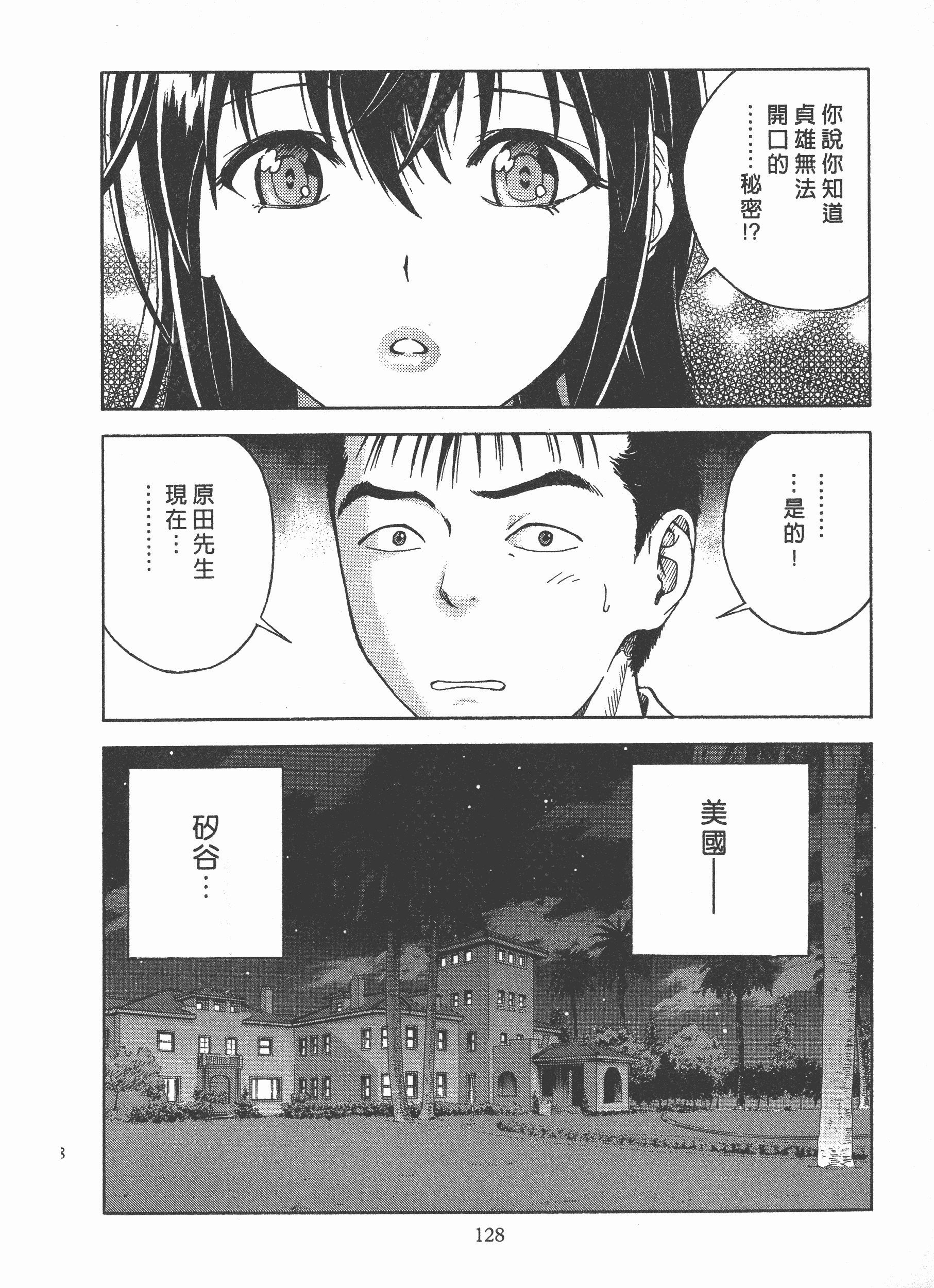 汉化版-[遊人] Mの兄婦2_第6集