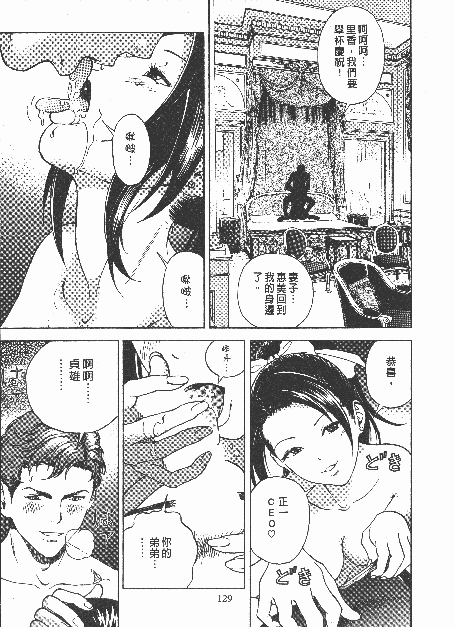 汉化版-[遊人] Mの兄婦2_第6集