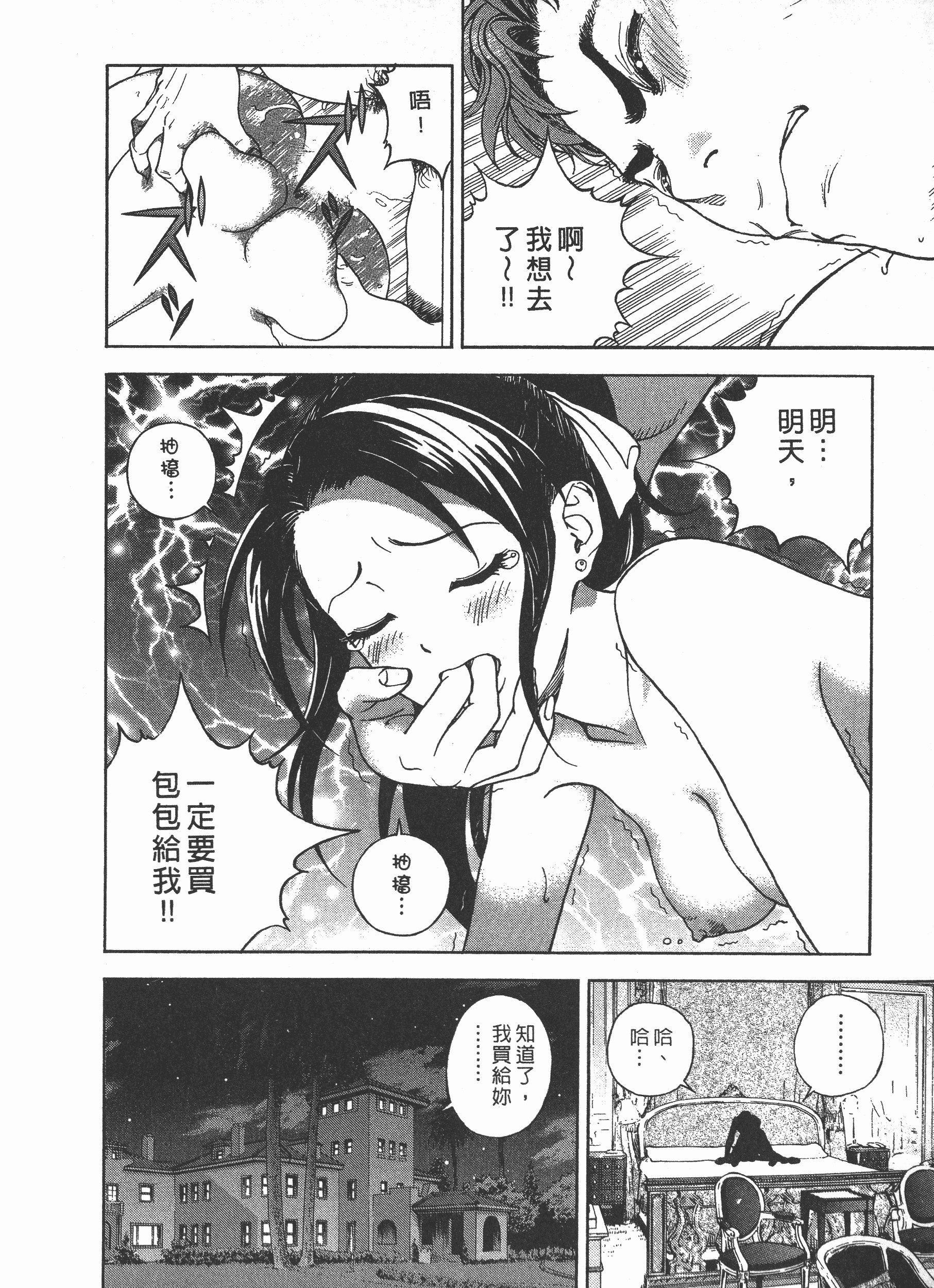 汉化版-[遊人] Mの兄婦2_第6集