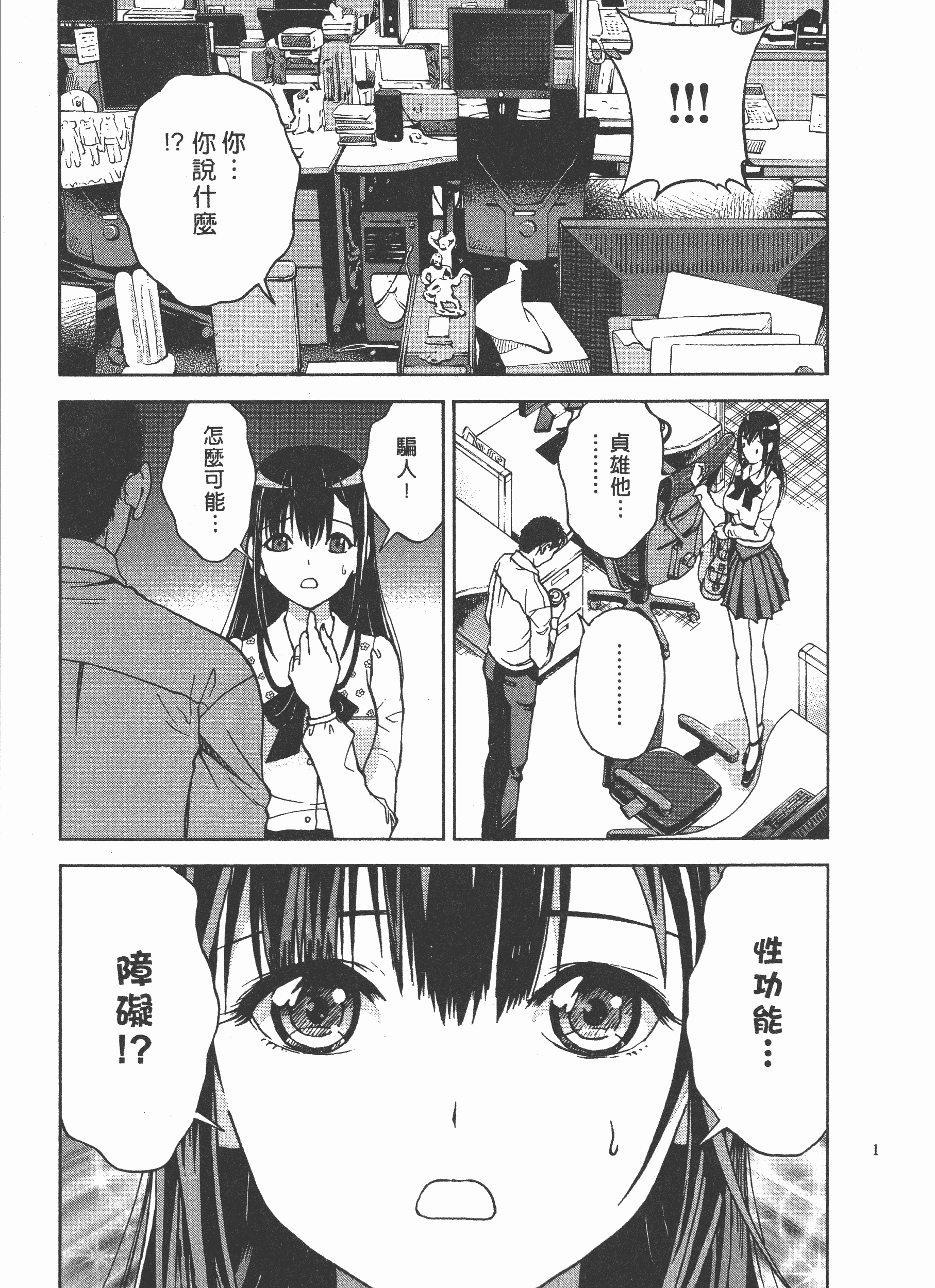 汉化版-[遊人] Mの兄婦2_第6集