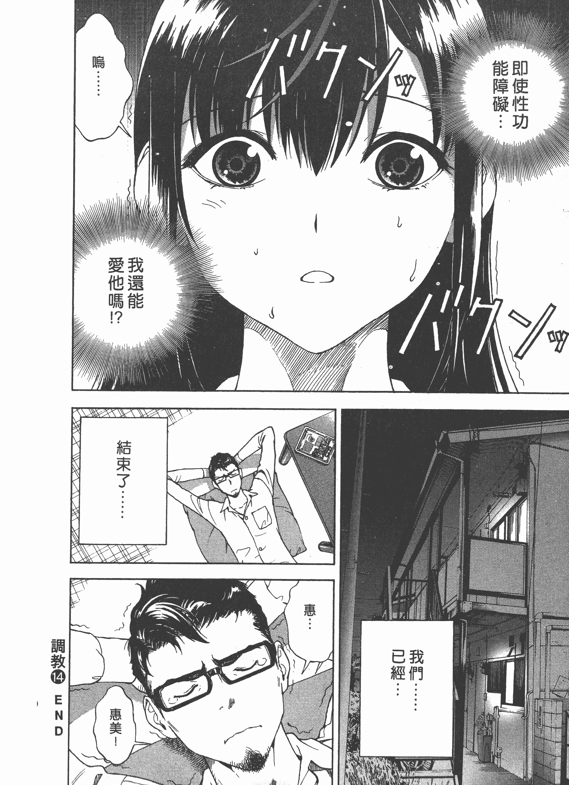 汉化版-[遊人] Mの兄婦2_第6集