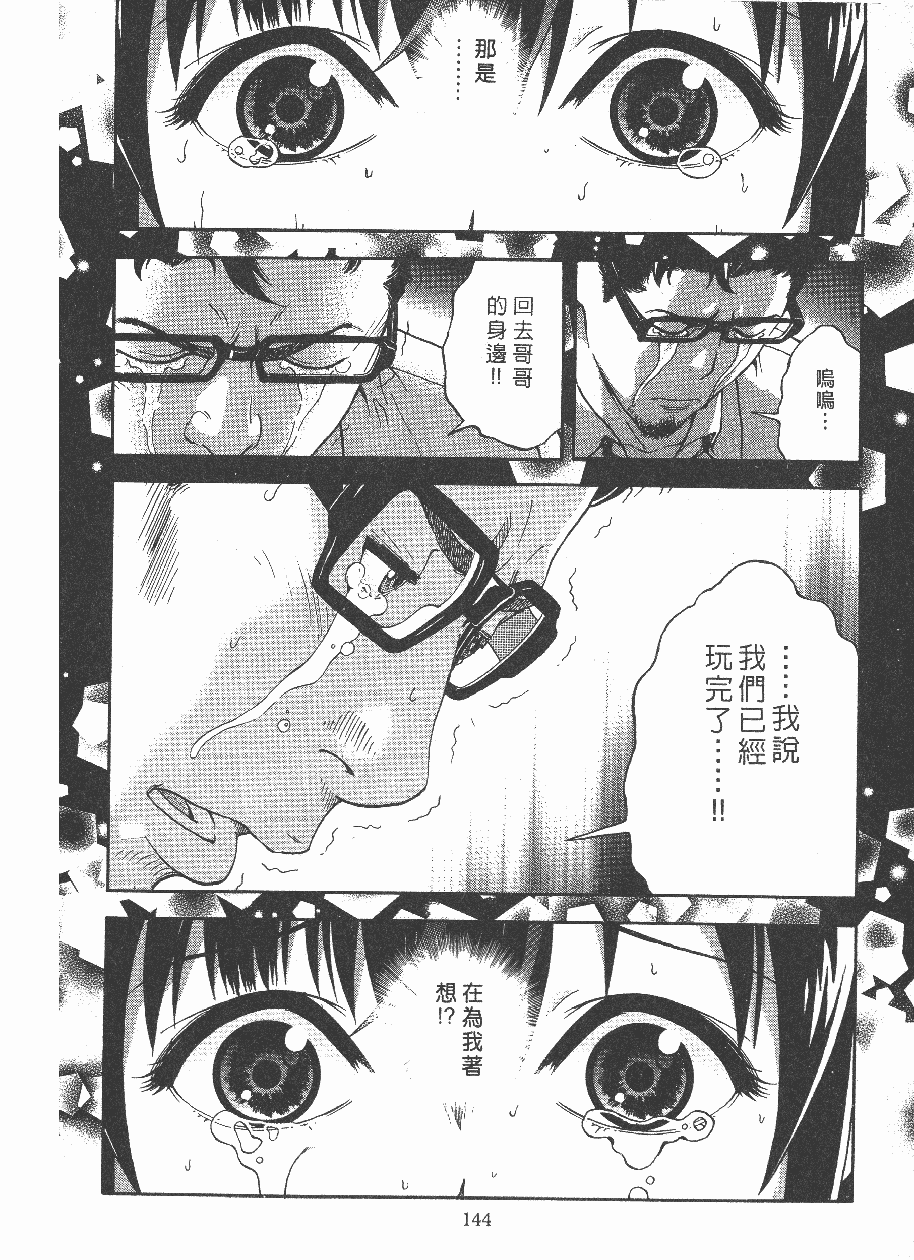 汉化版-[遊人] Mの兄婦2_第6集