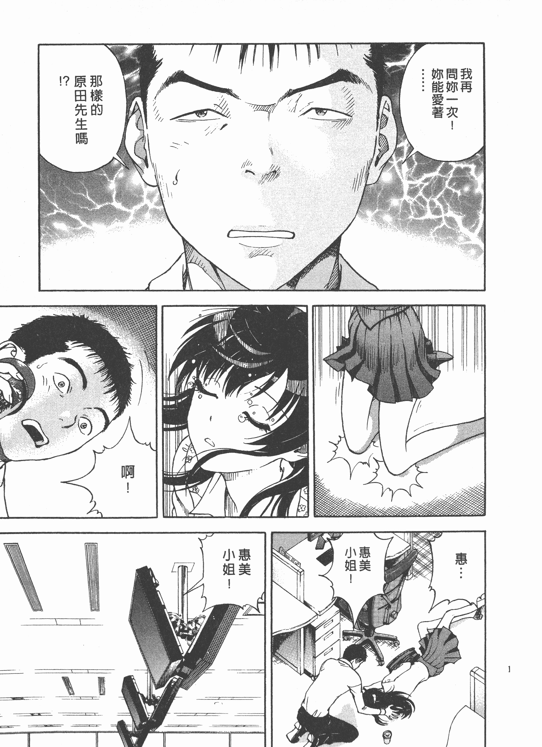 汉化版-[遊人] Mの兄婦2_第6集